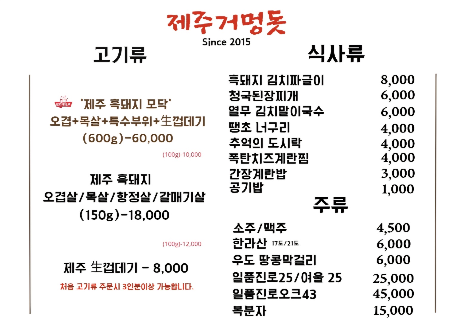 제주거멍돗