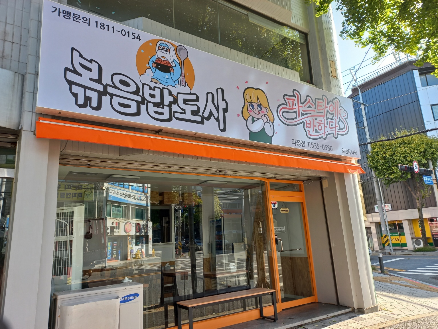 볶음밥도사&파스타에반하다