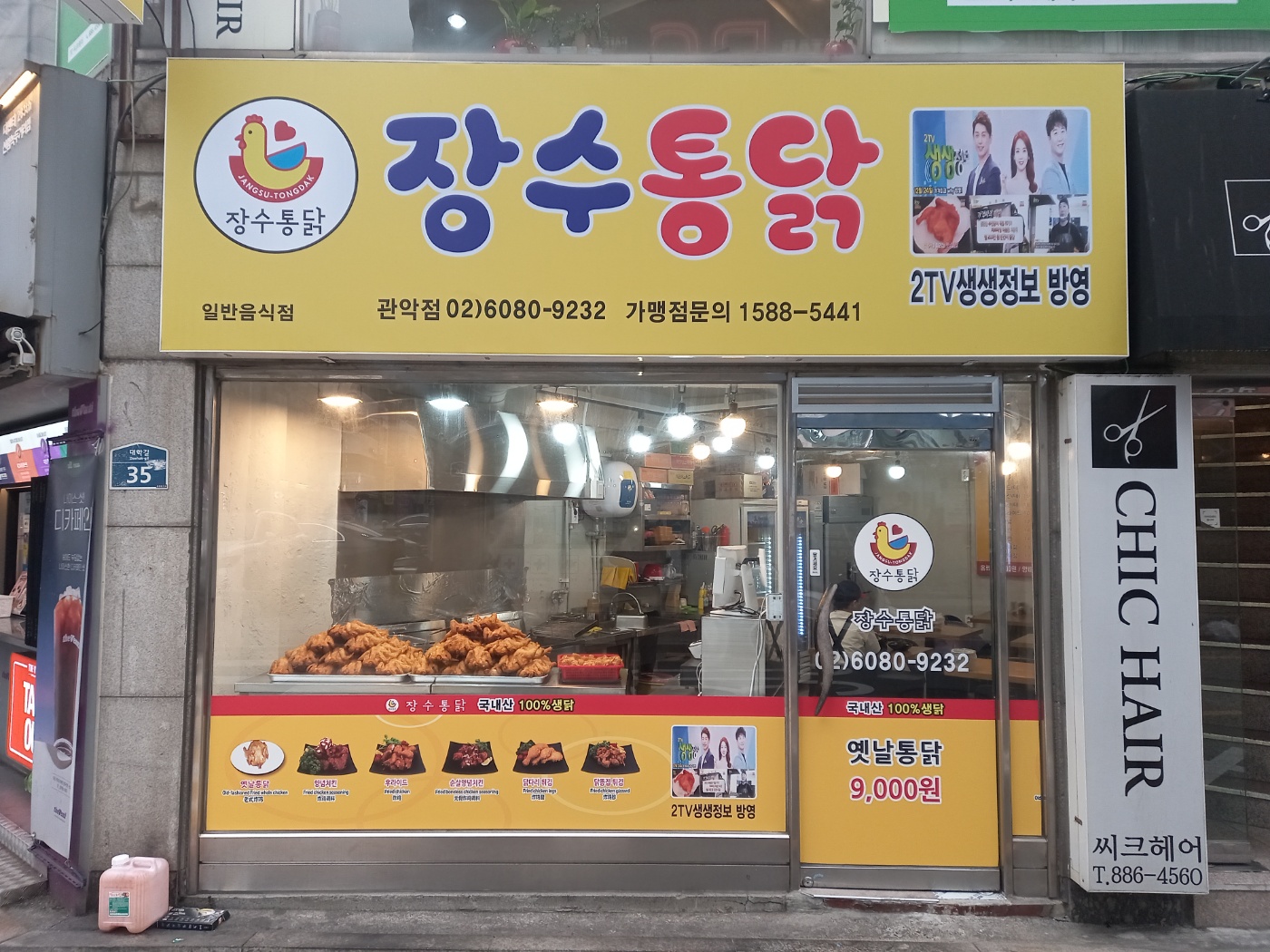 장수통닭 관악점