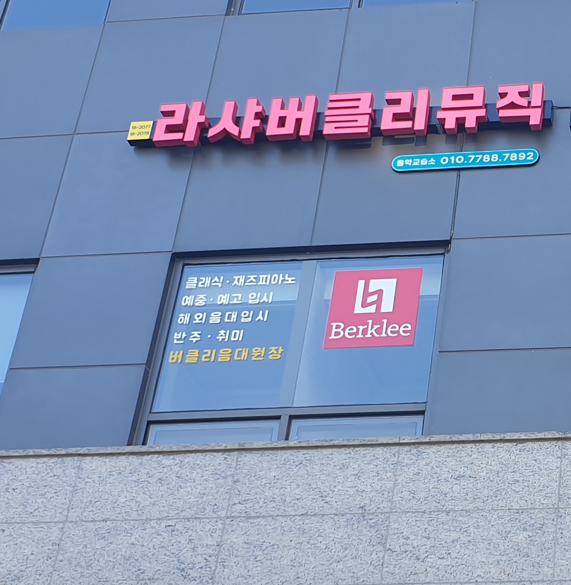 라샤버클리뮤직아카데미