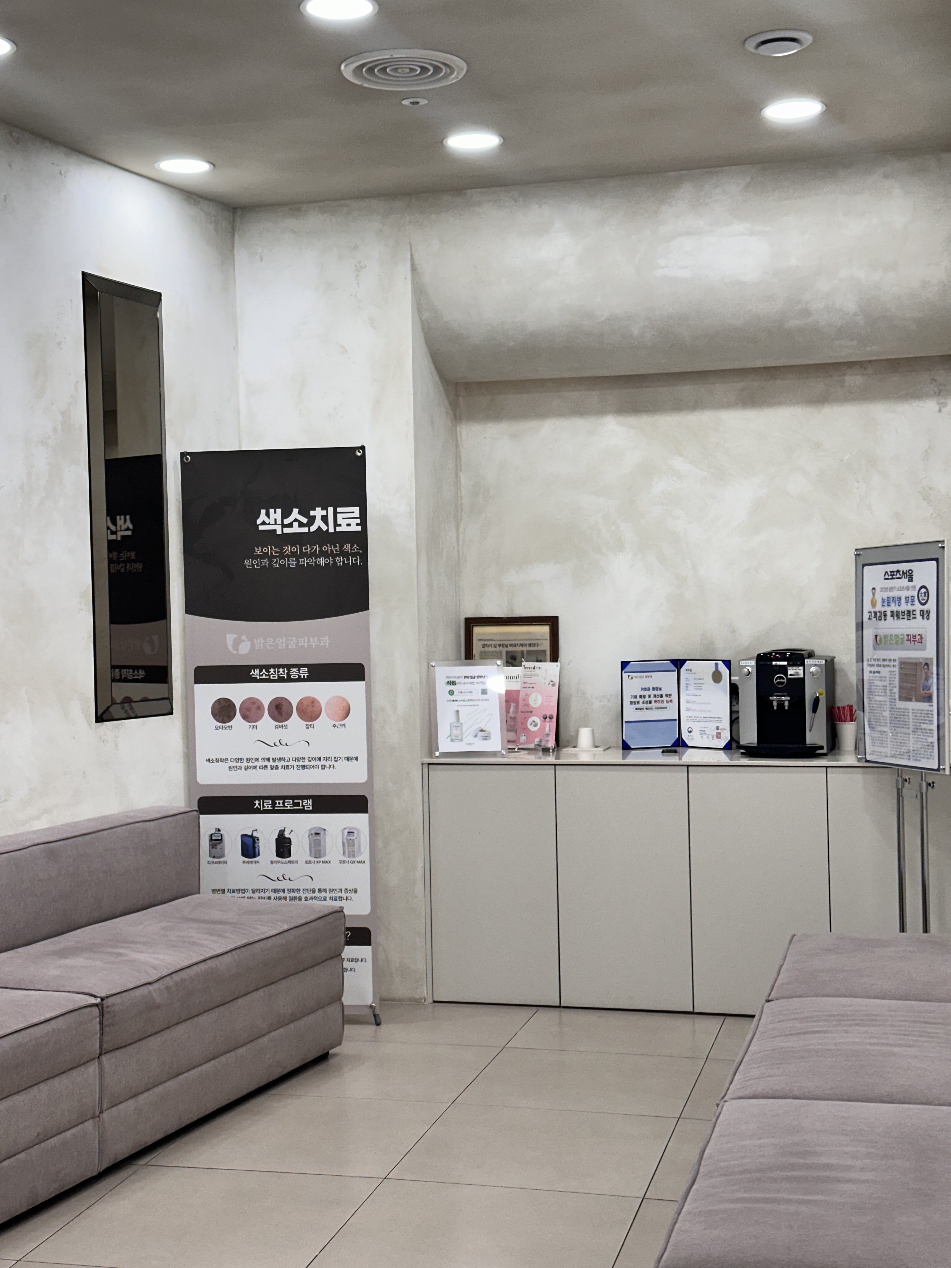 밝은얼굴피부과의원 수완본점 대표 이미지