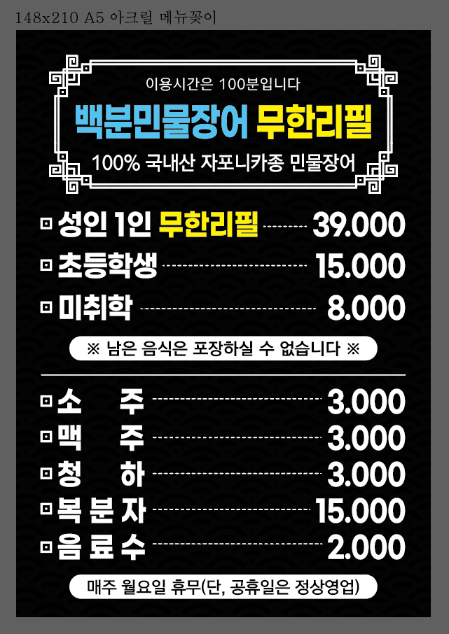 백분민물장어 진월점
