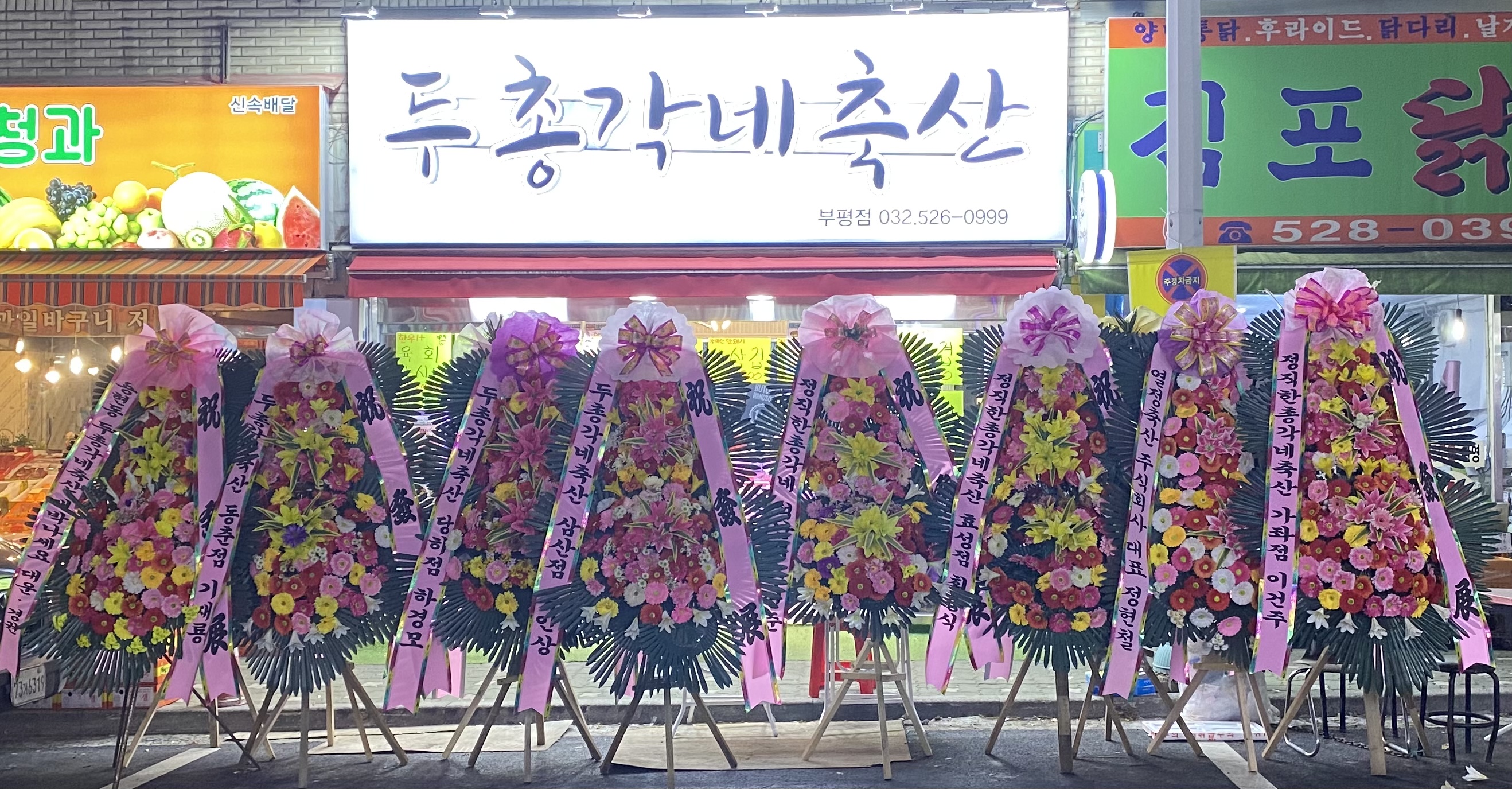 두총각네축산 부평점