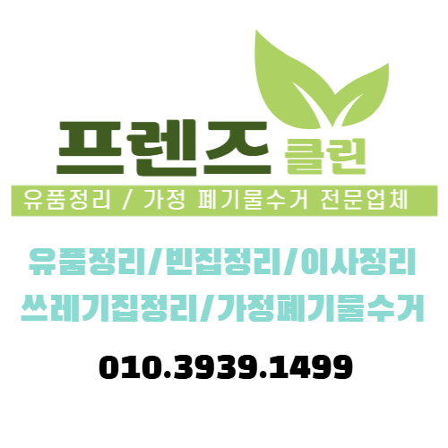 프렌즈클린