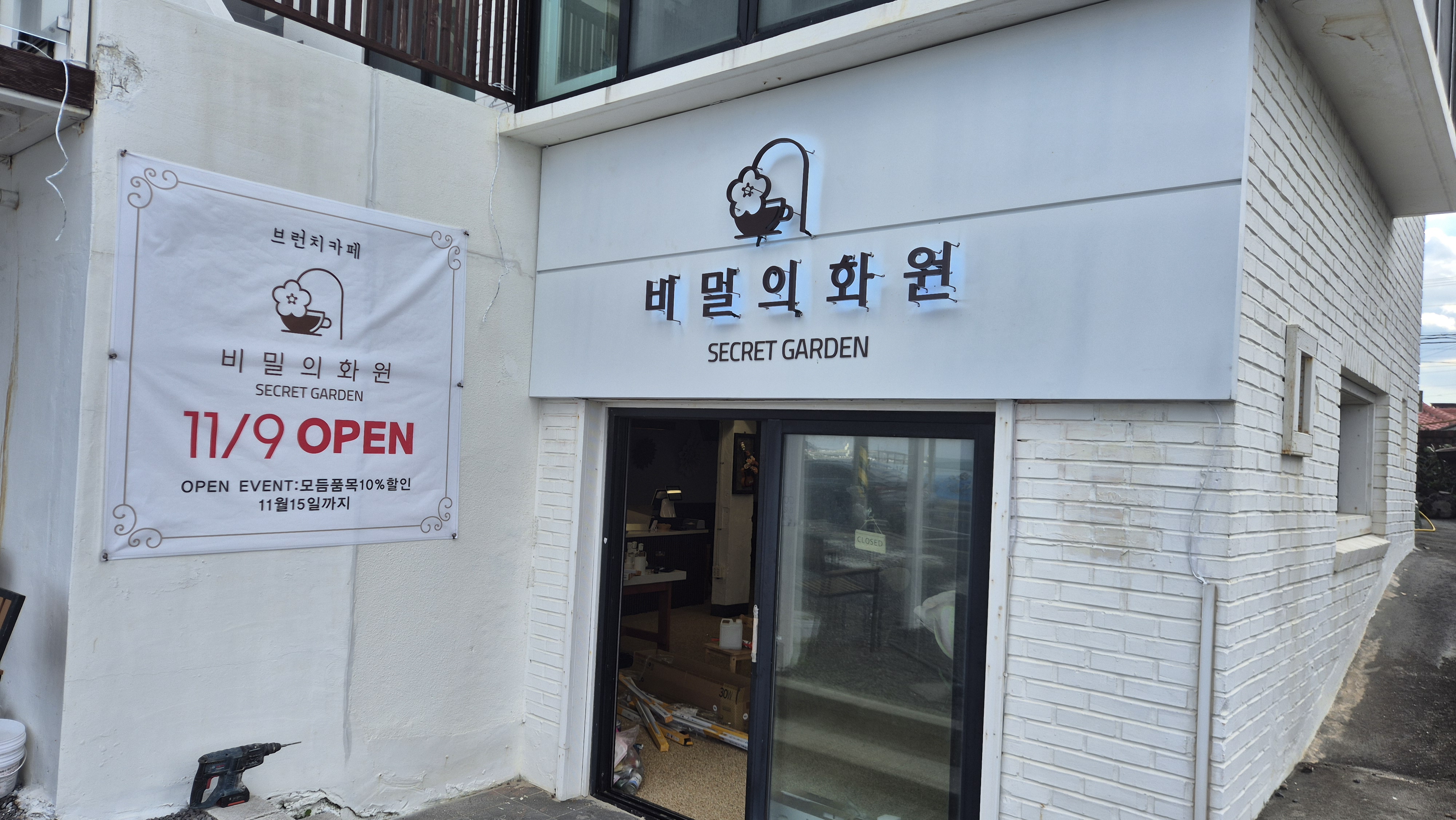비밀의화원