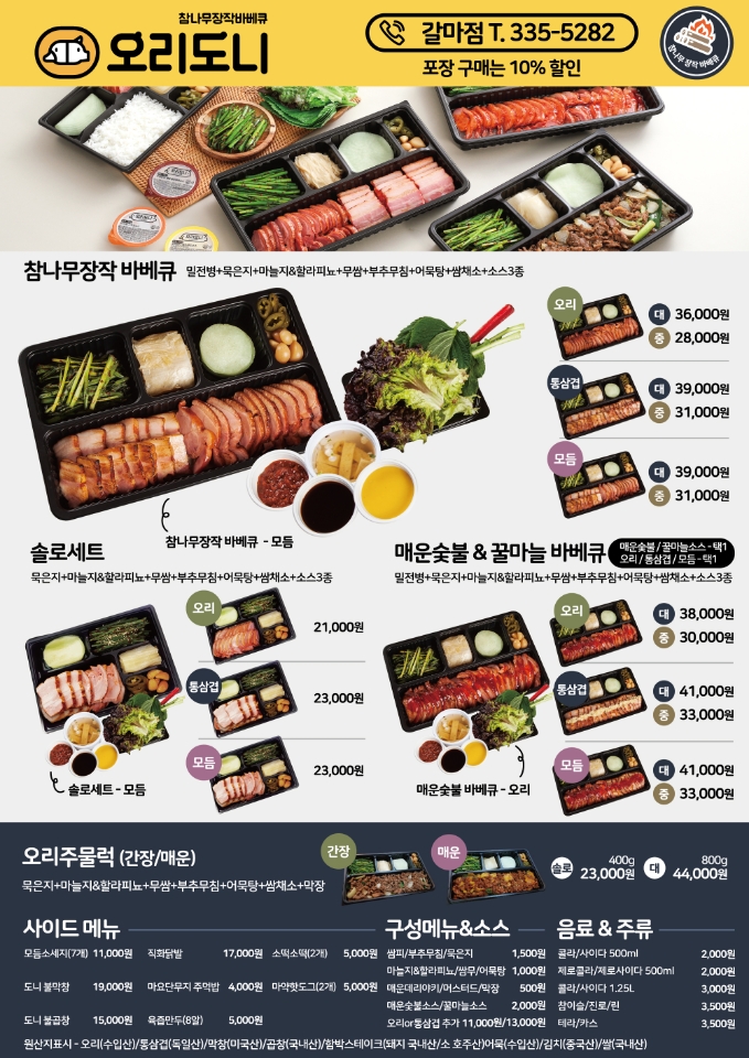 오리도니 대전갈마점