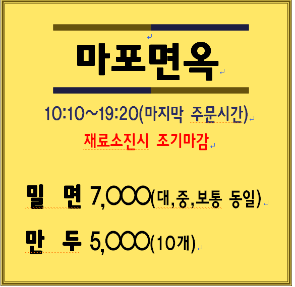마포면옥 설명사진