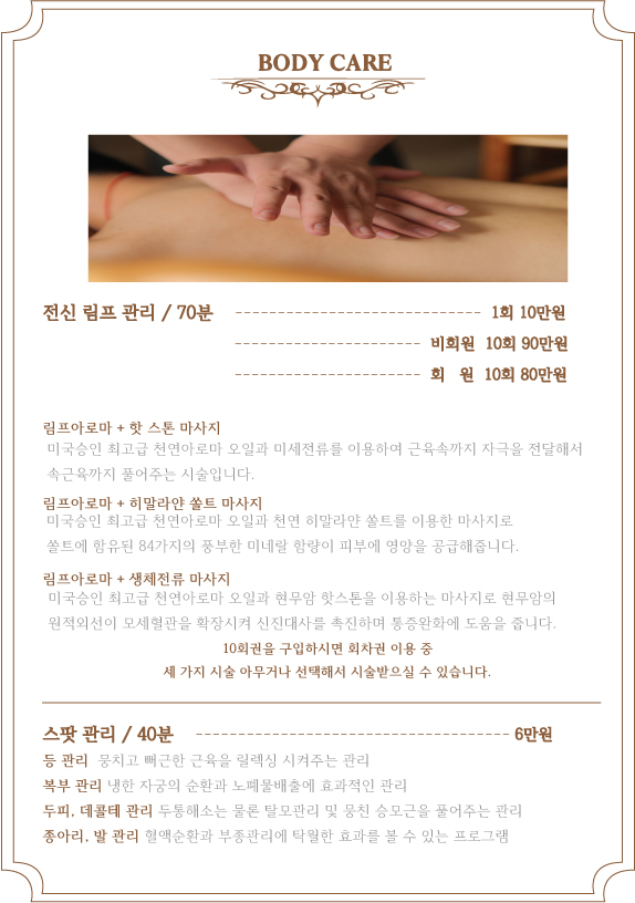 이브테라 스킨앤바디