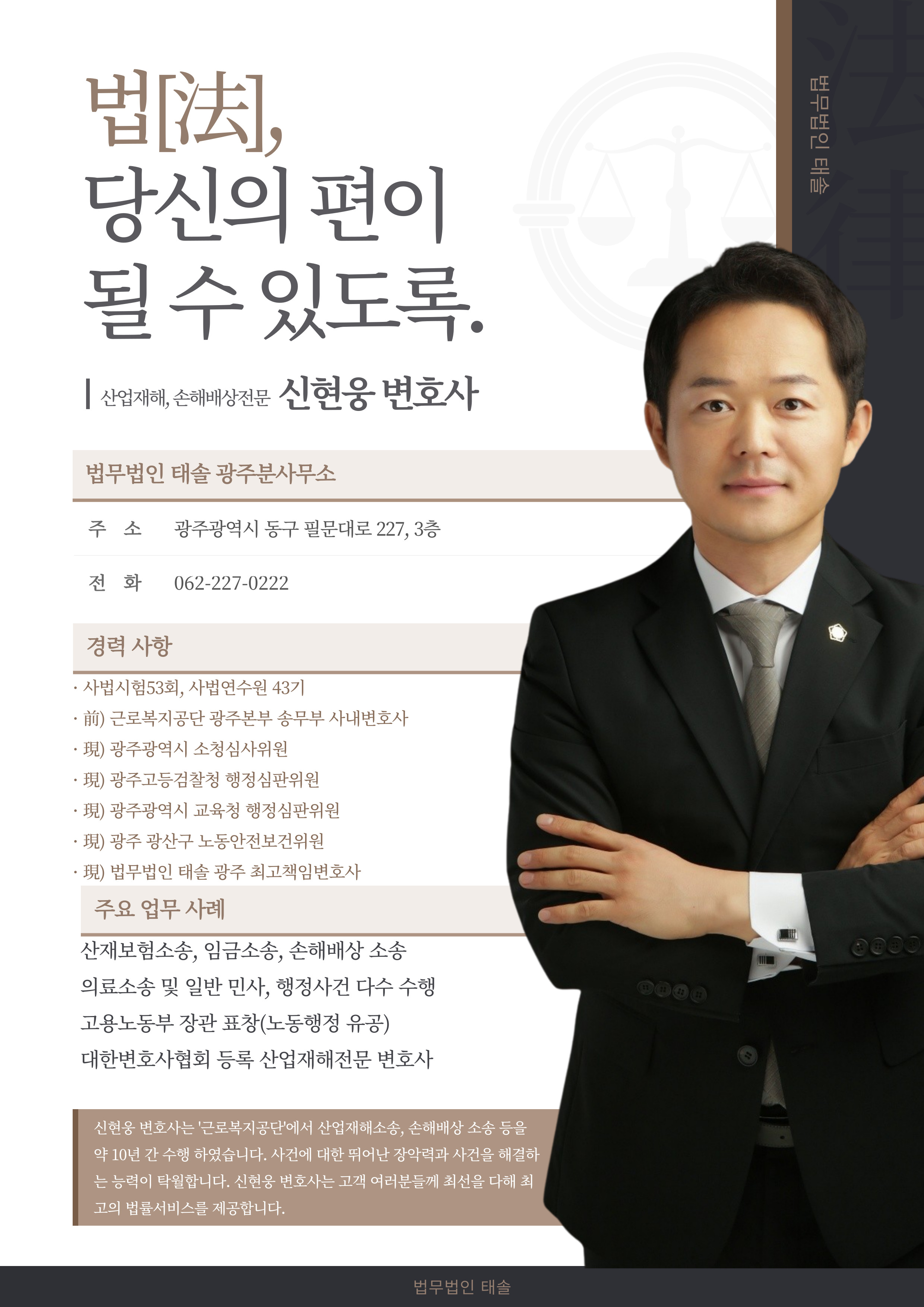 법무법인 태솔 광주분사무소