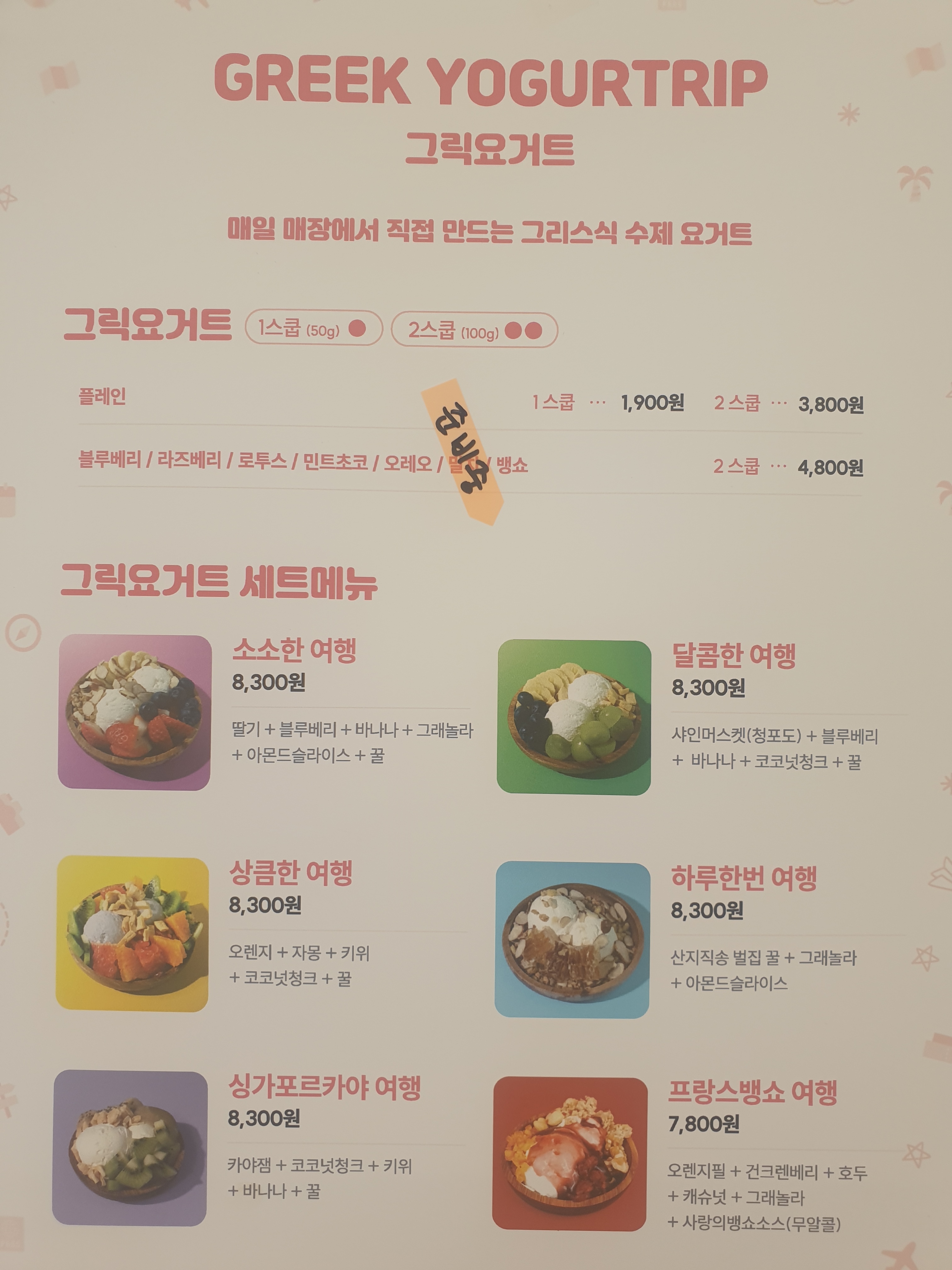 마이요거트립 양산물금점