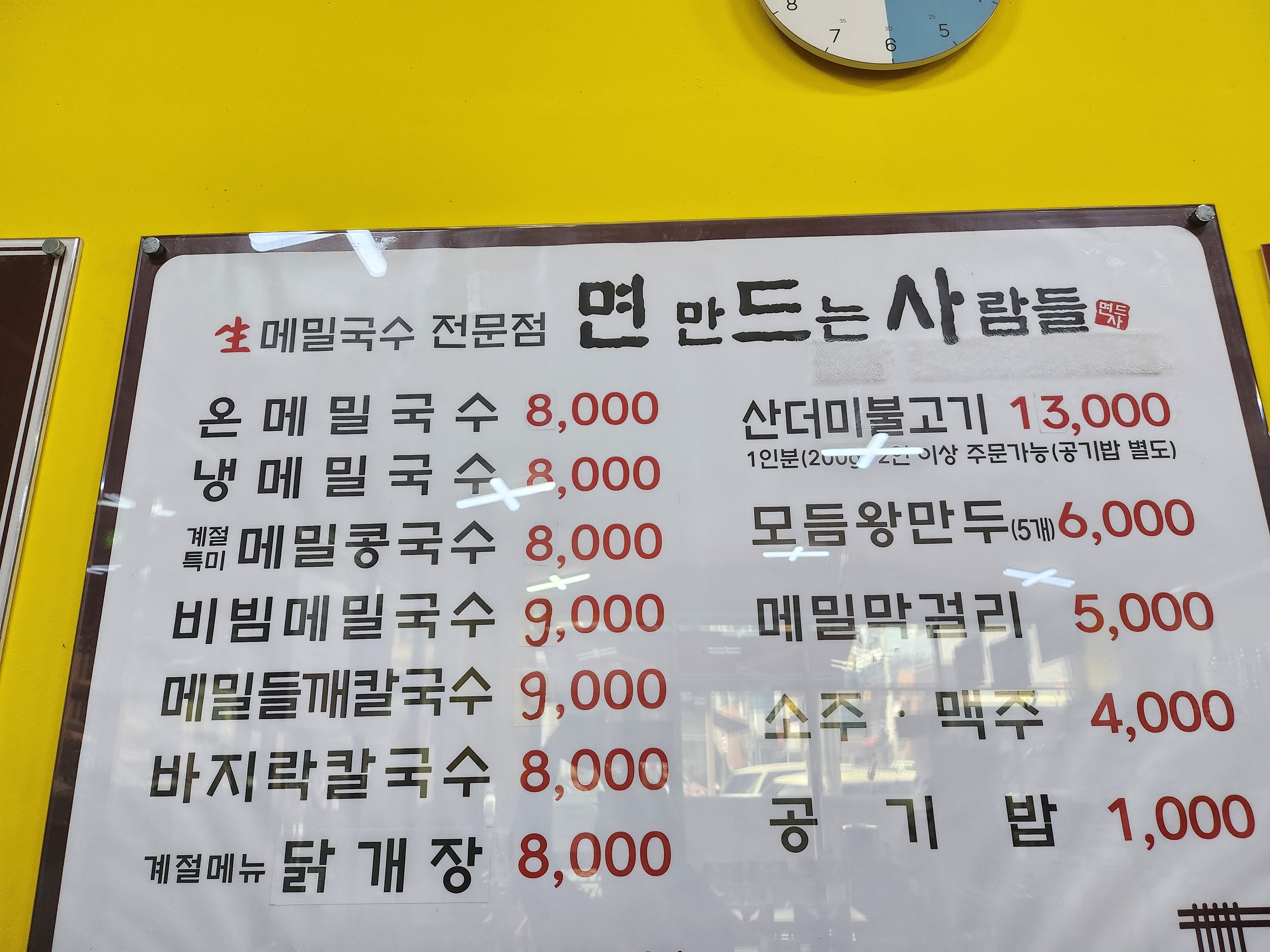 면만드는사람들 창원현동점