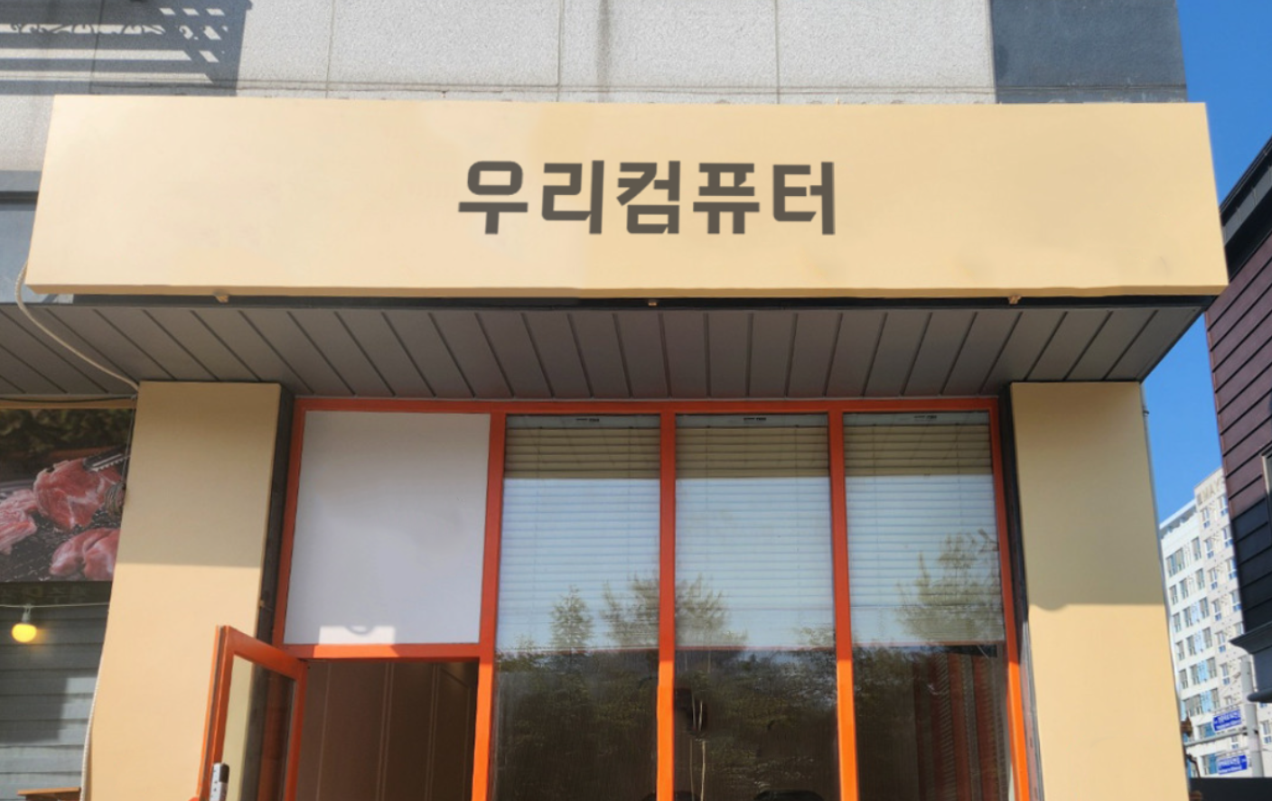 컴퓨터수리