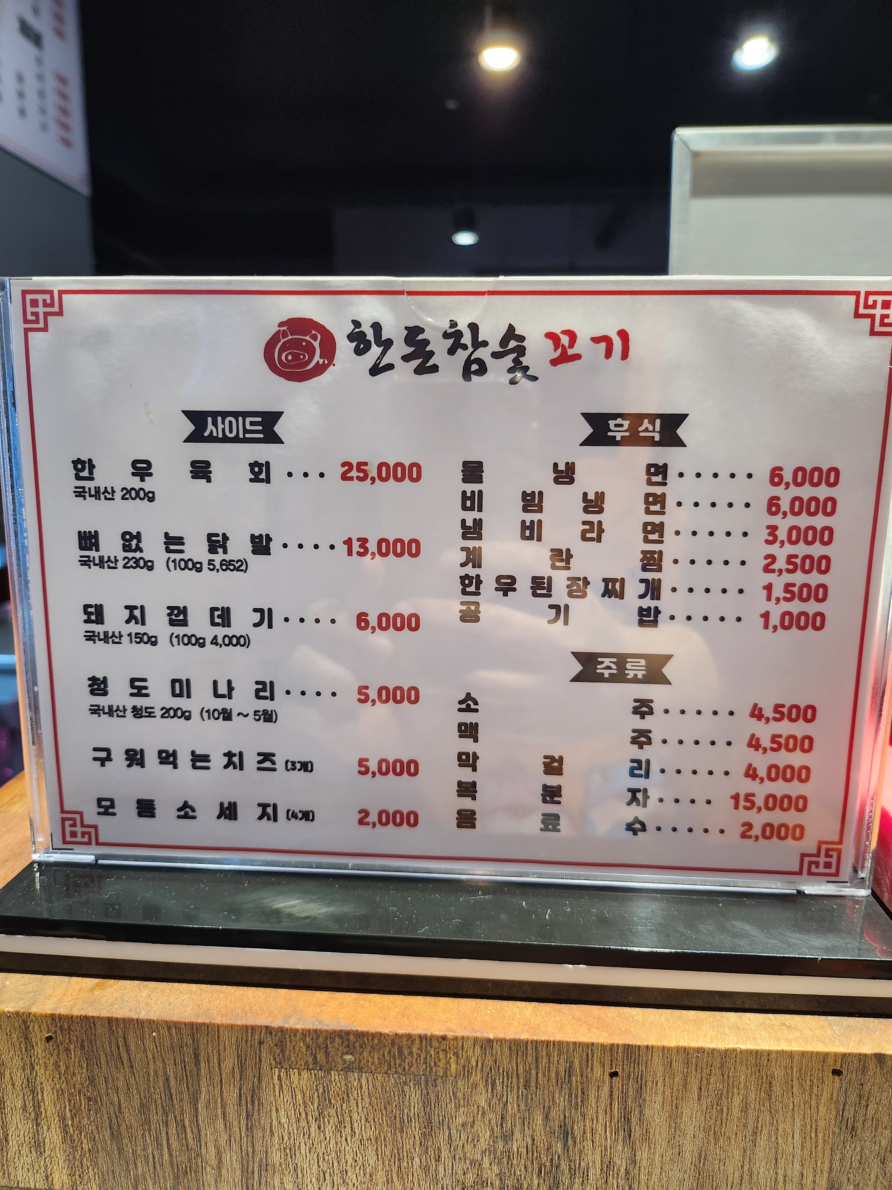 한돈참숯꼬기 무안점