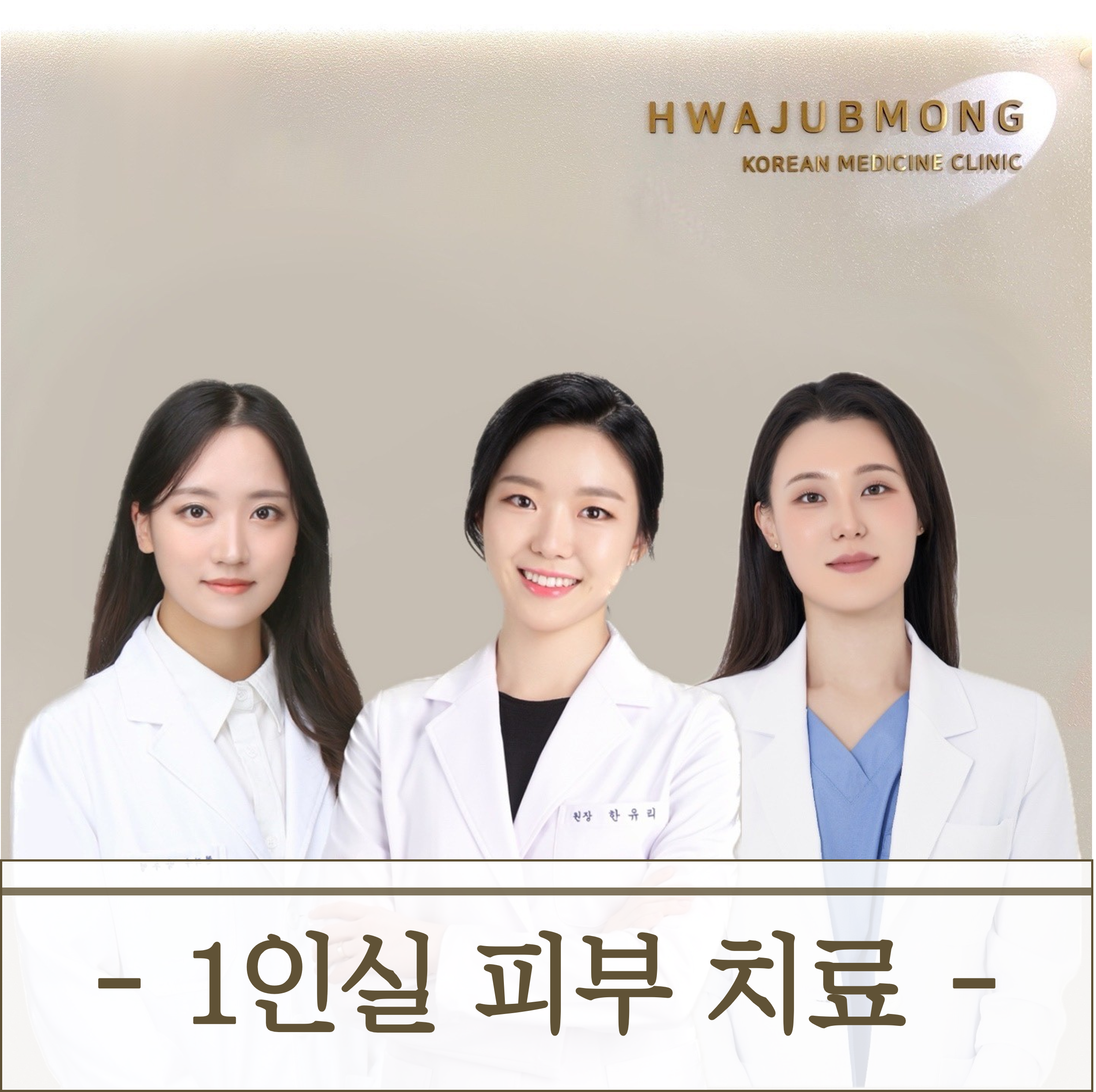 화접몽한의원 대구 대표 이미지