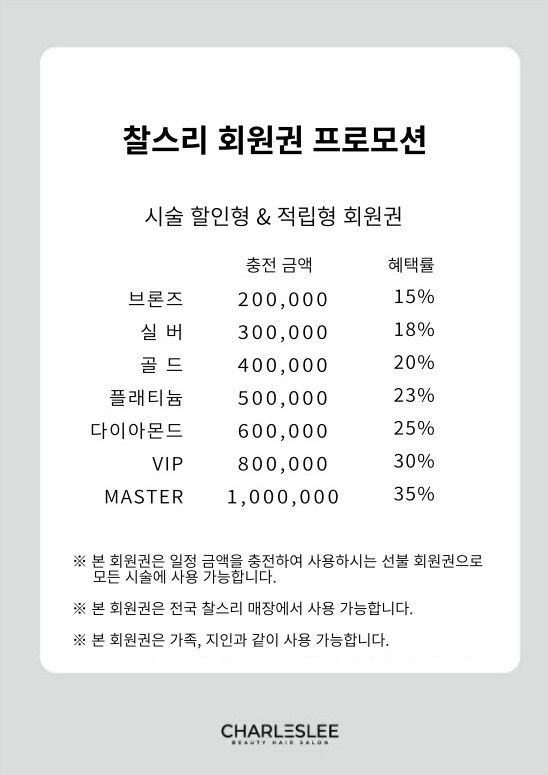 찰스리헤어테크 천안두정동먹자골목점