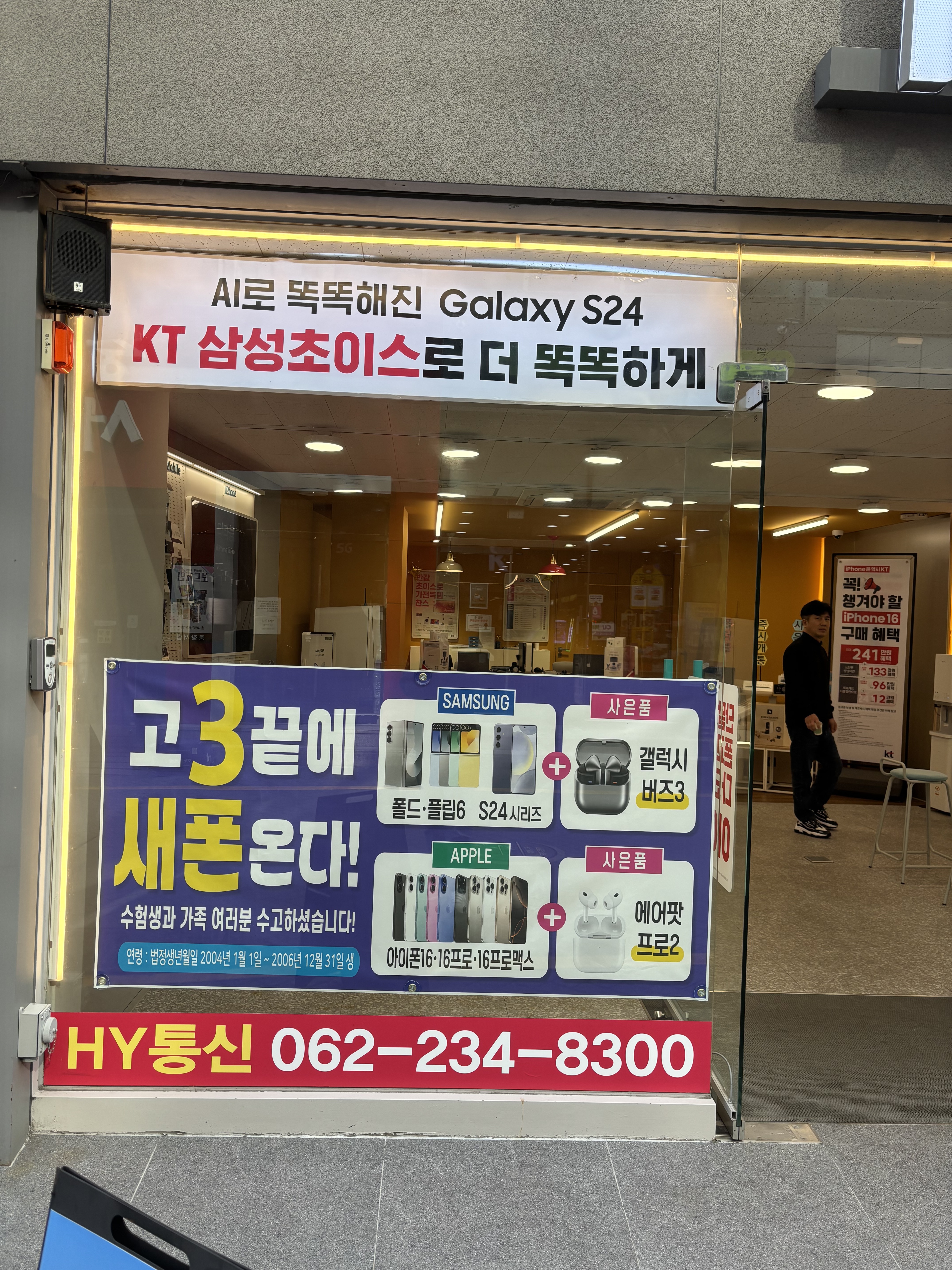 KT 에이치와이통신 충장로점