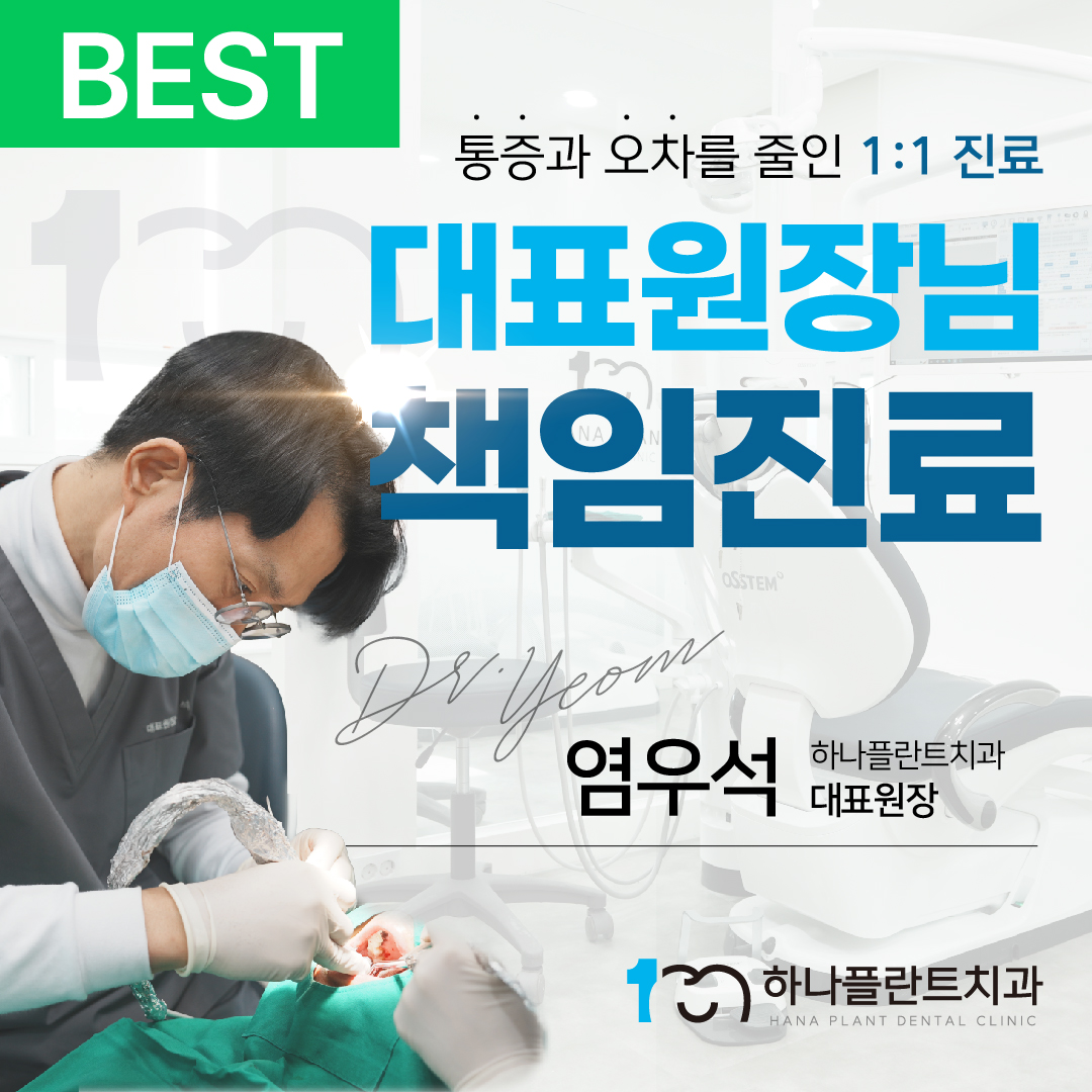 하나플란트치과의원 보령