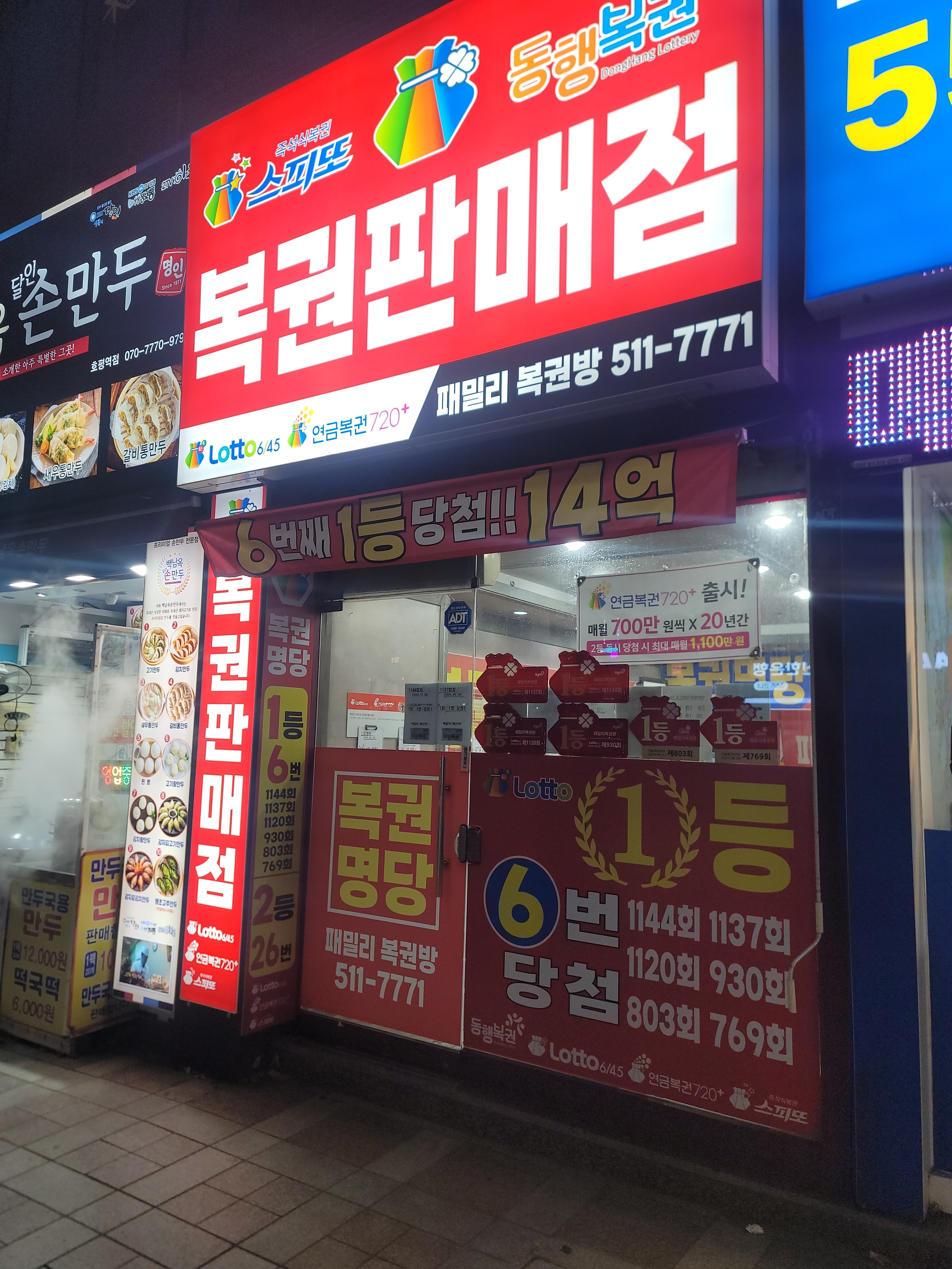 패밀리복권방