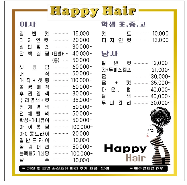 행복헤어