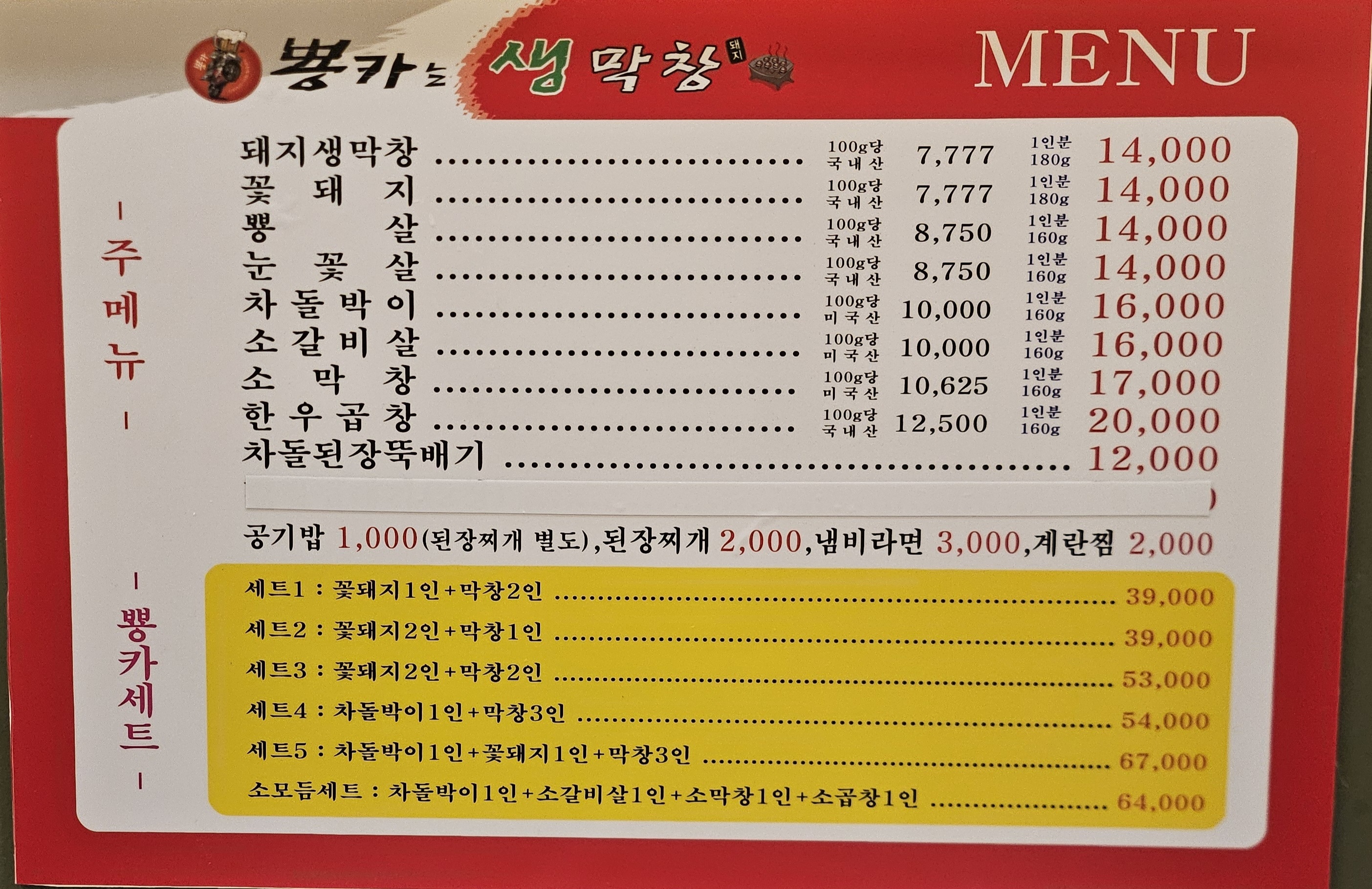 뿅카는 생막창 산남점