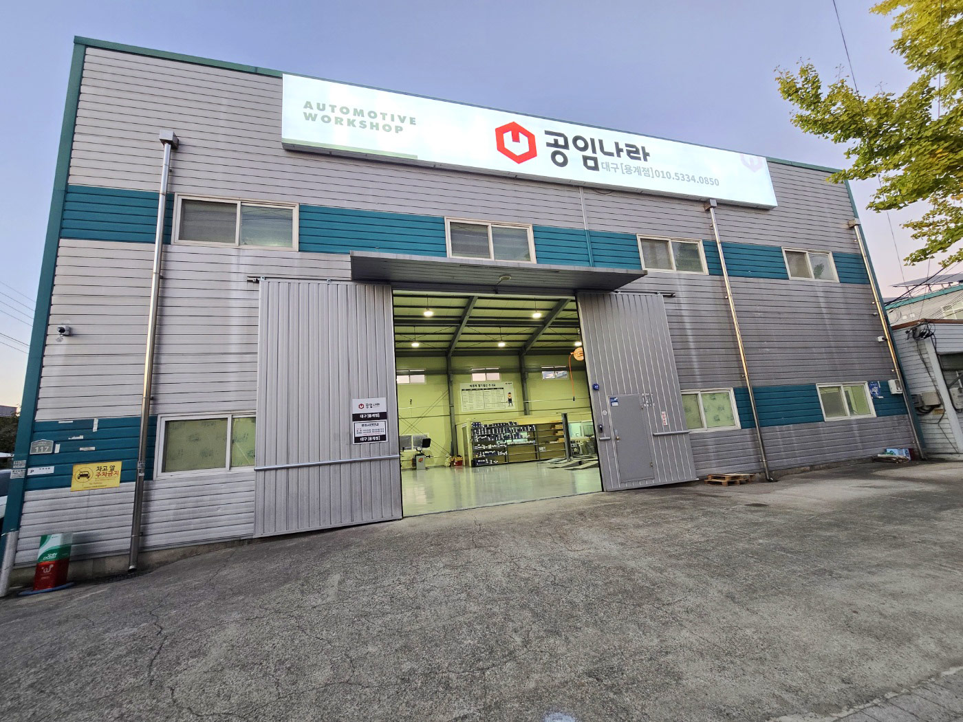 공임나라 대구용계점 대표 이미지