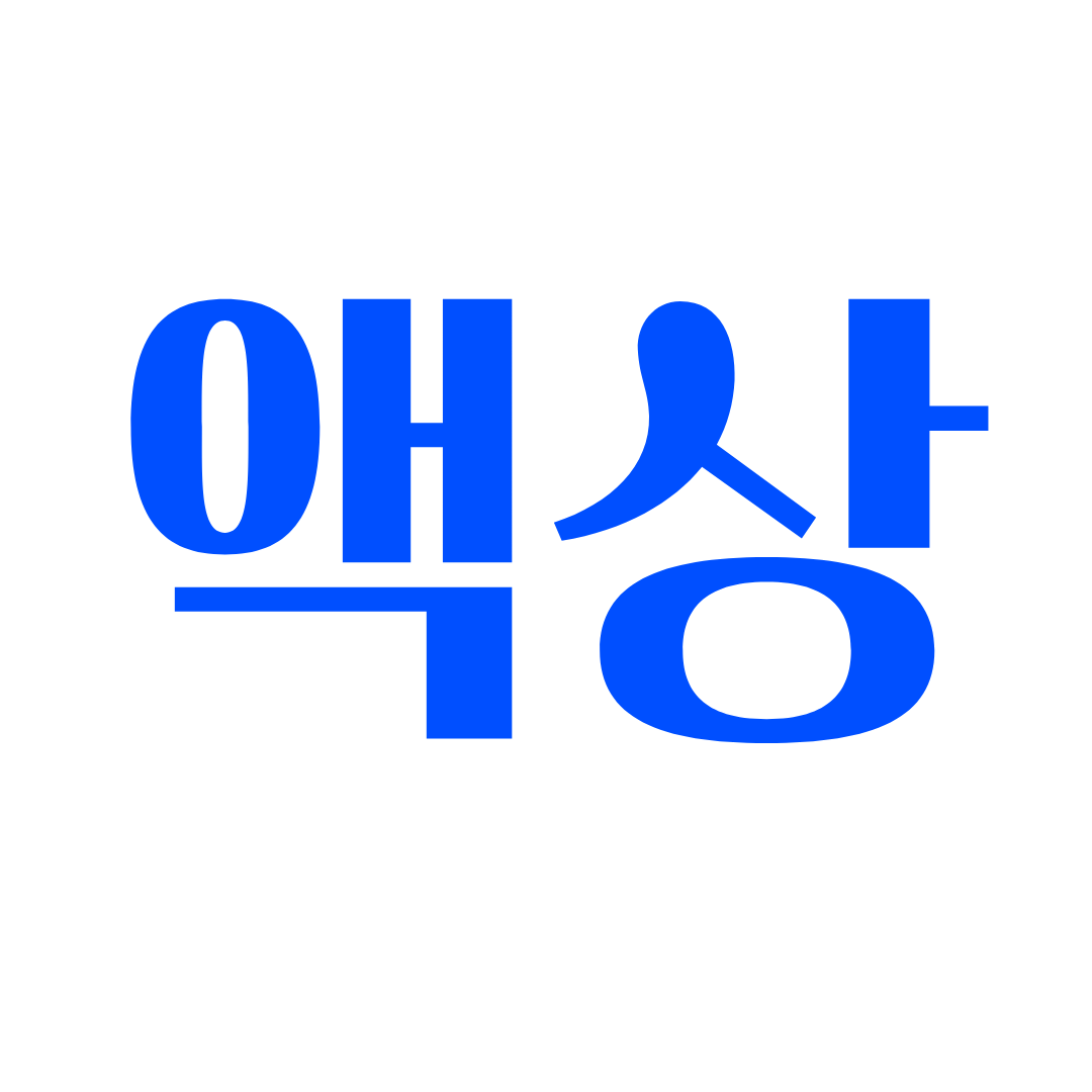 뉴턴 전자담배 부산 연산동점