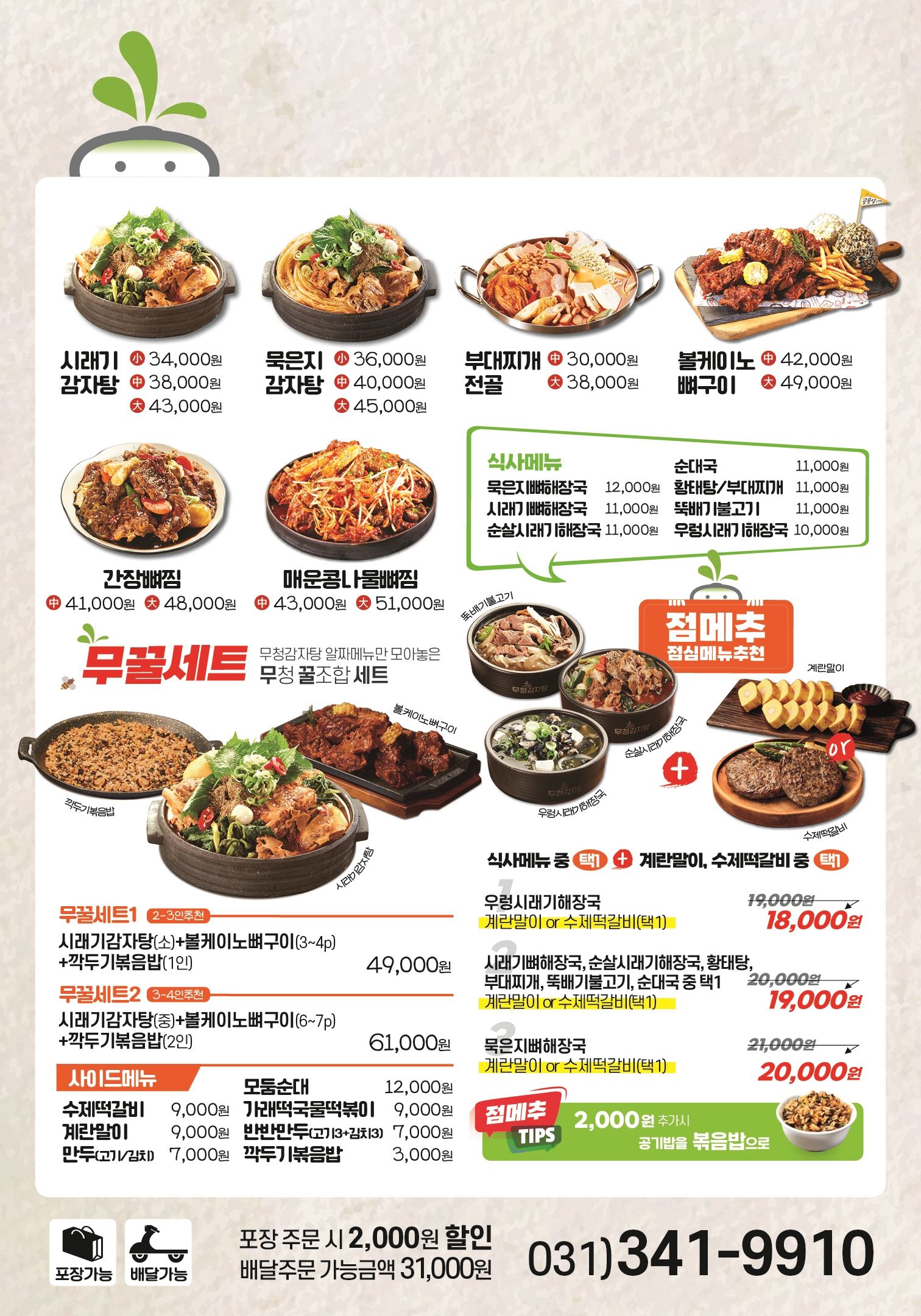 족발야시장&무청감자탕 석수역점