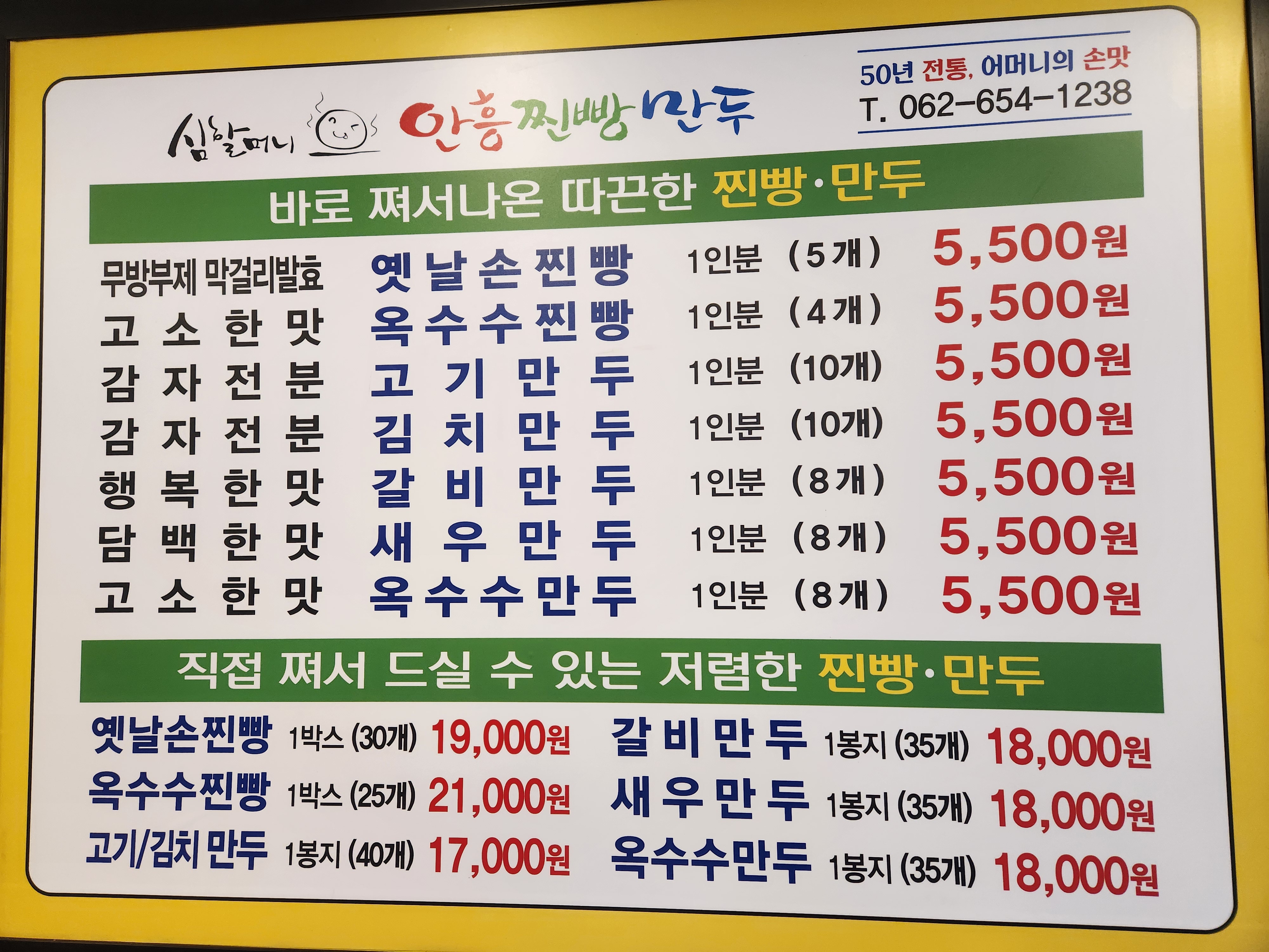 심할머니안흥찐빵만두 풍암점