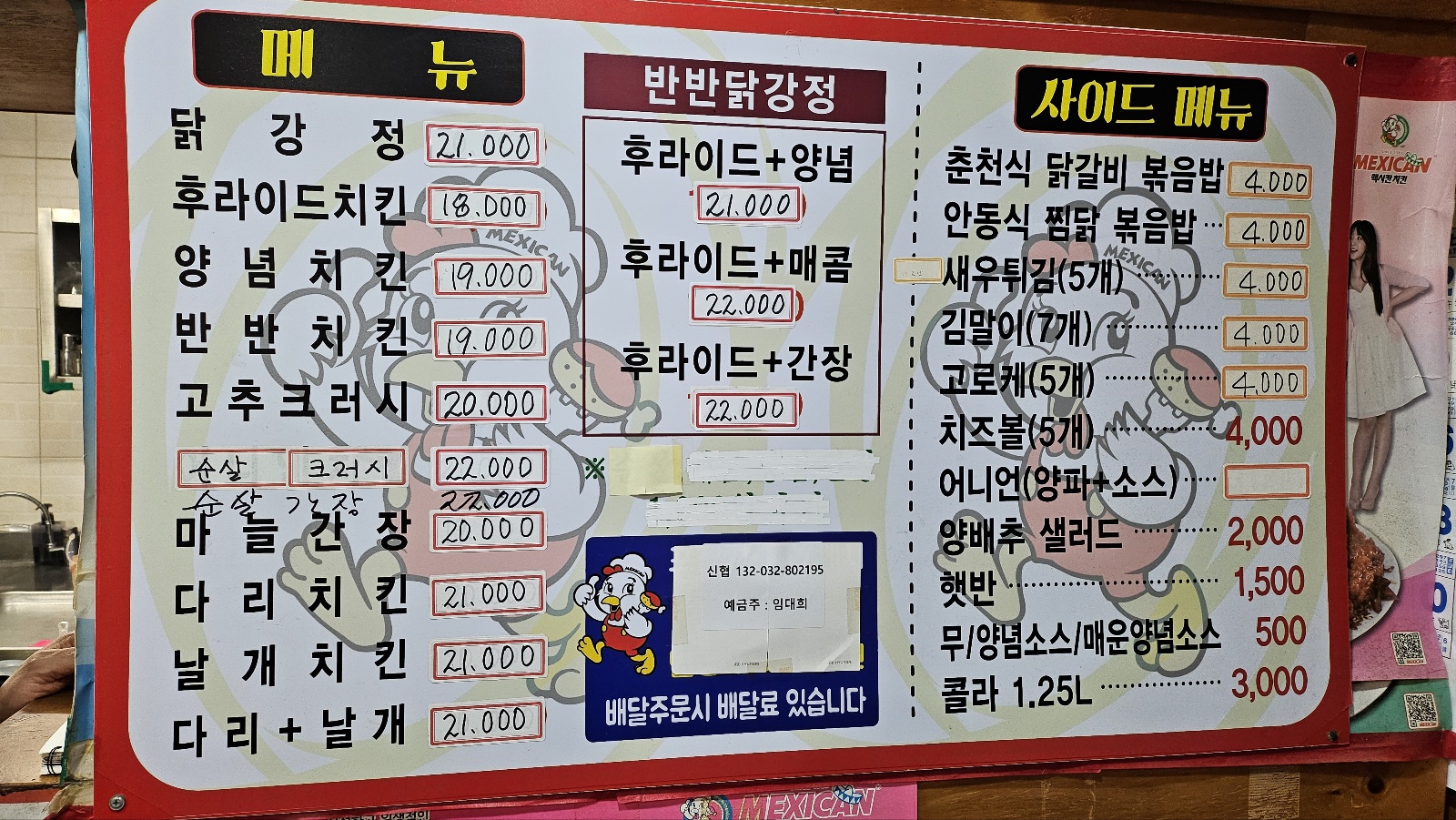 맥시칸치킨 청호점