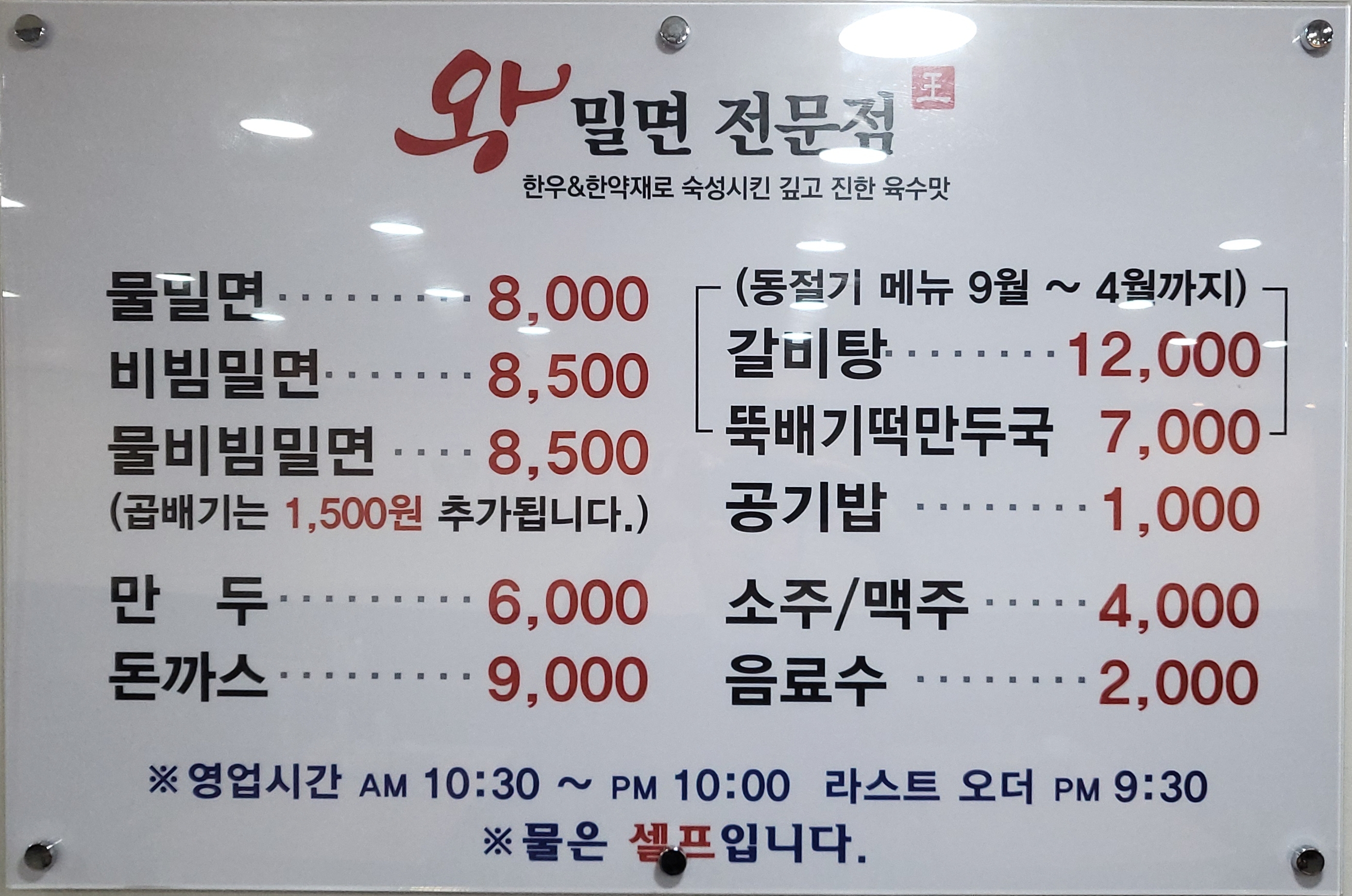 왕밀면
