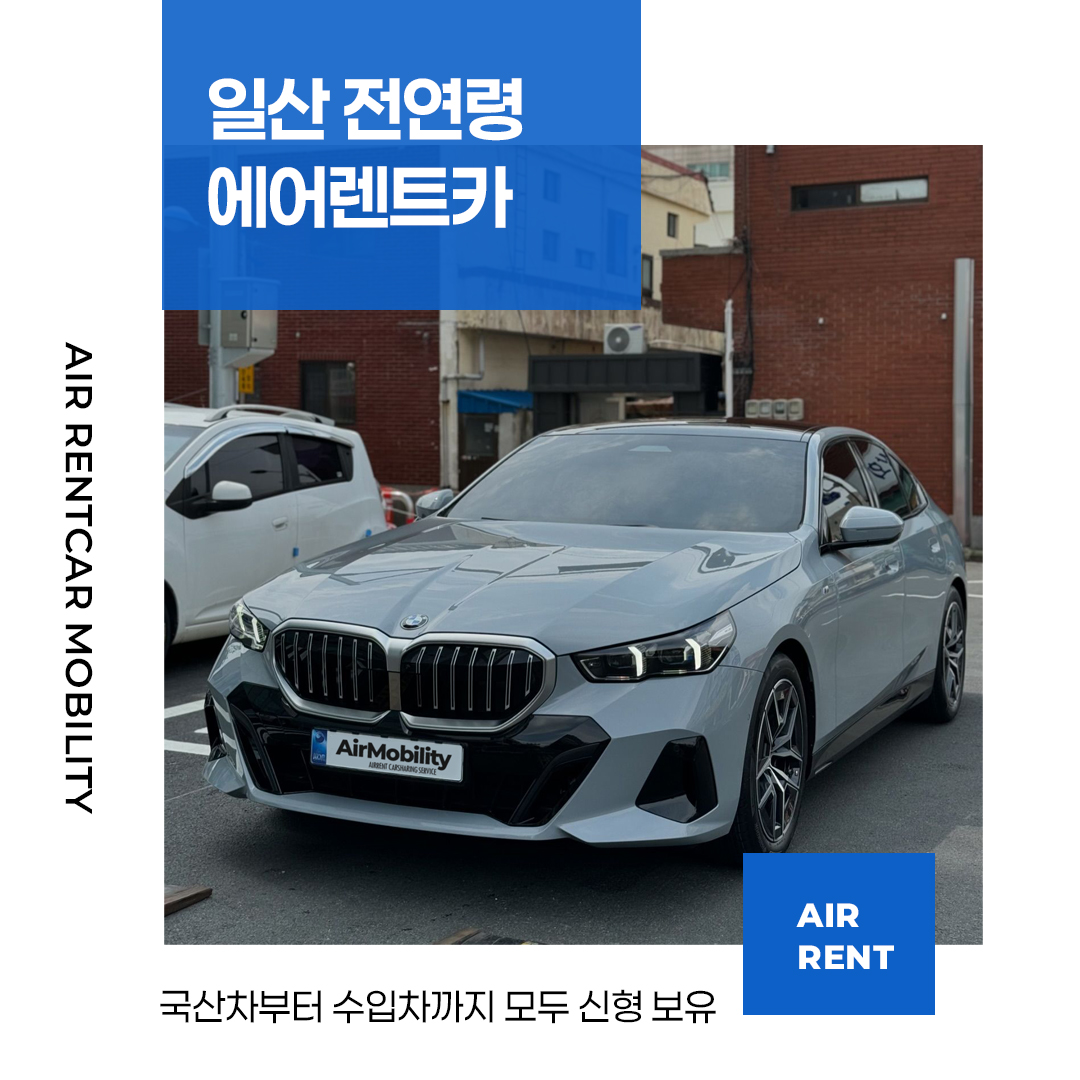에어렌트카 일산점 대표 이미지