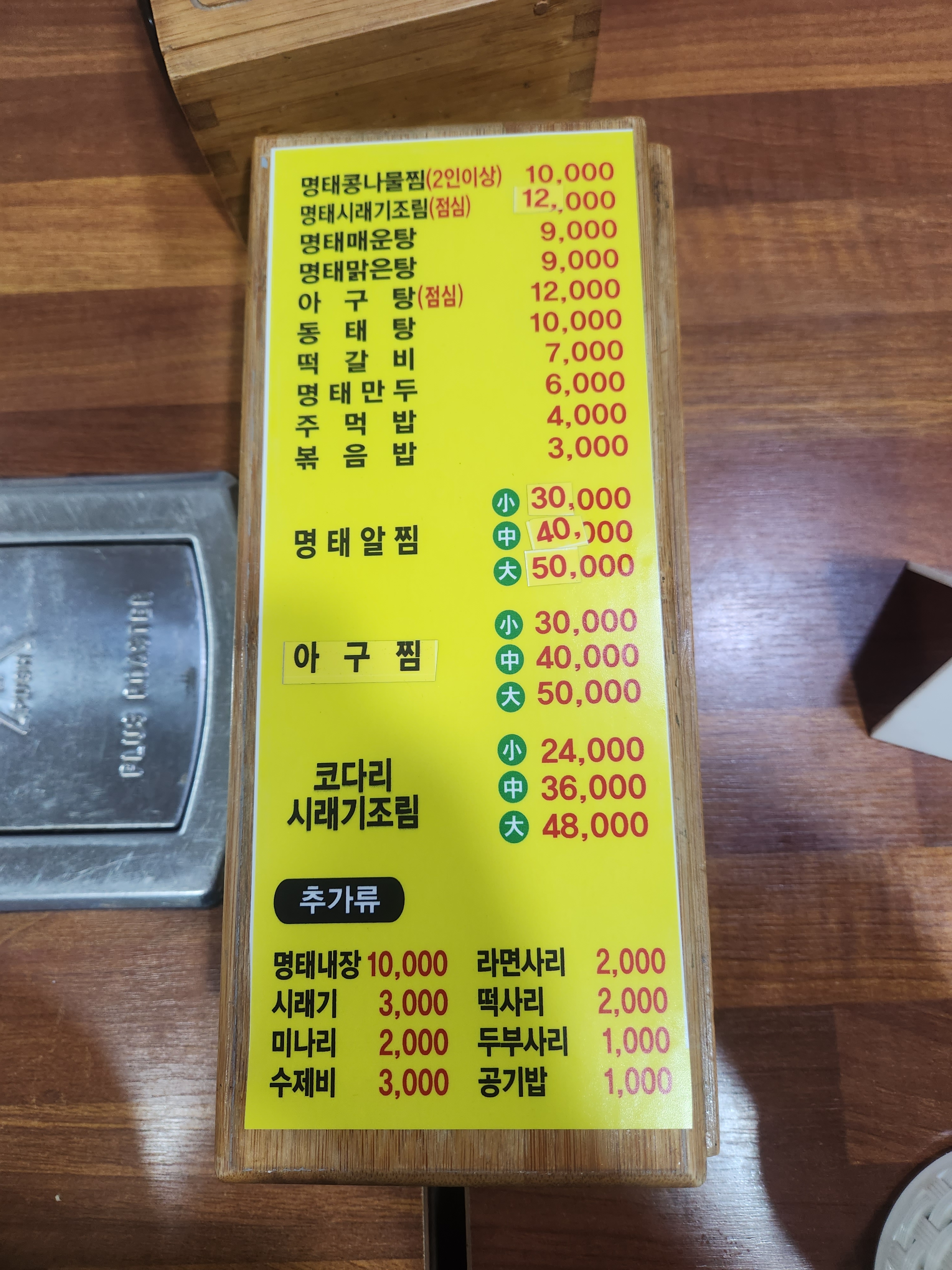 바람부리명태찜 금호점