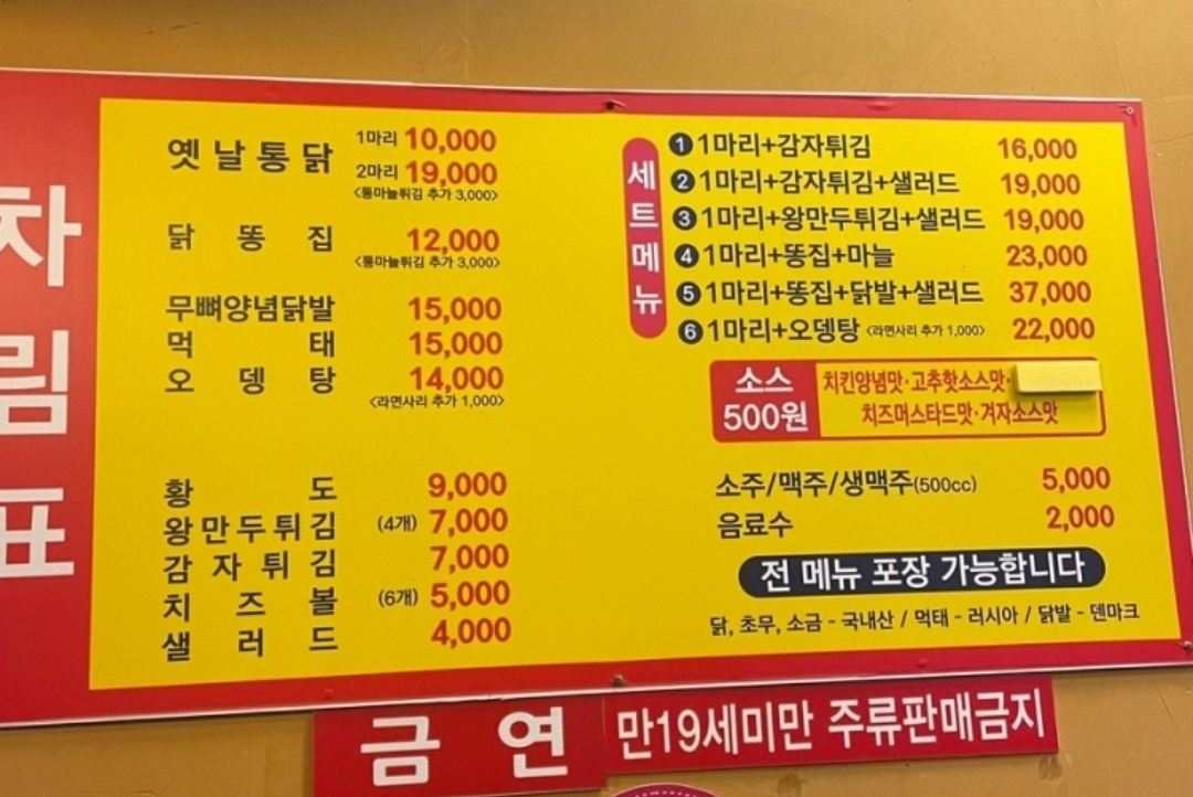 장터옛날통닭조양점