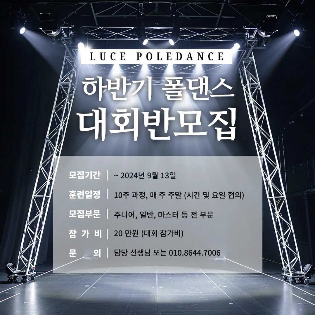 루체폴댄스스튜디오학원