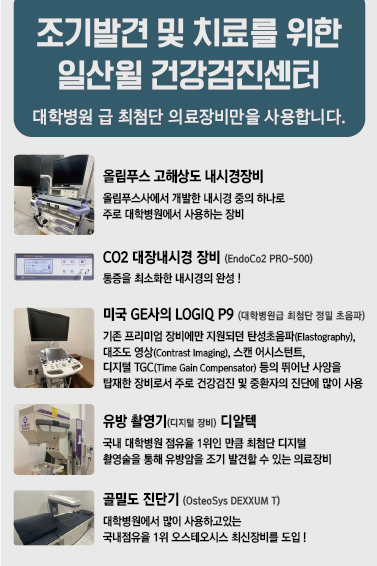 일산윌내과의원