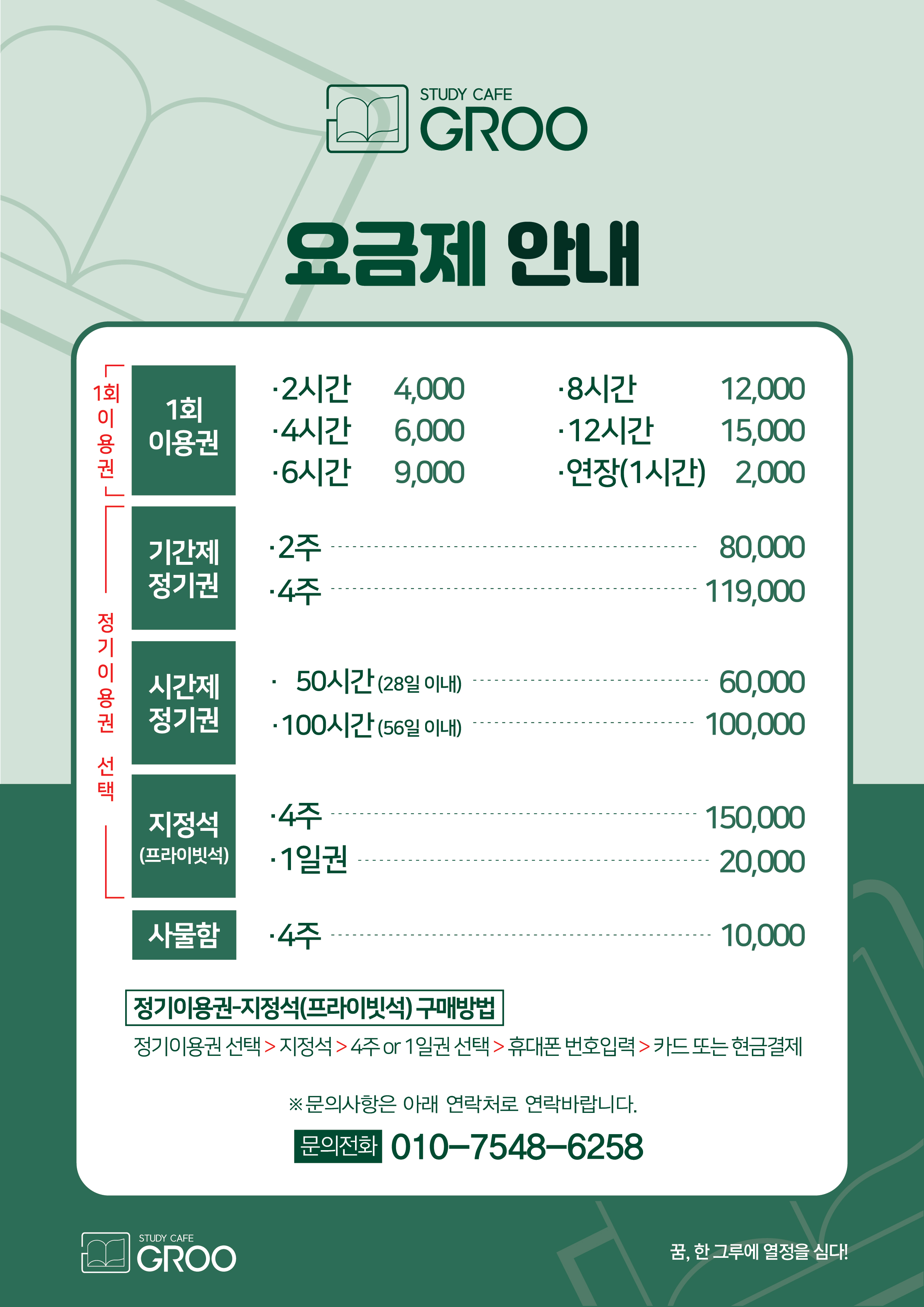 그루스터디카페 안산초당센터