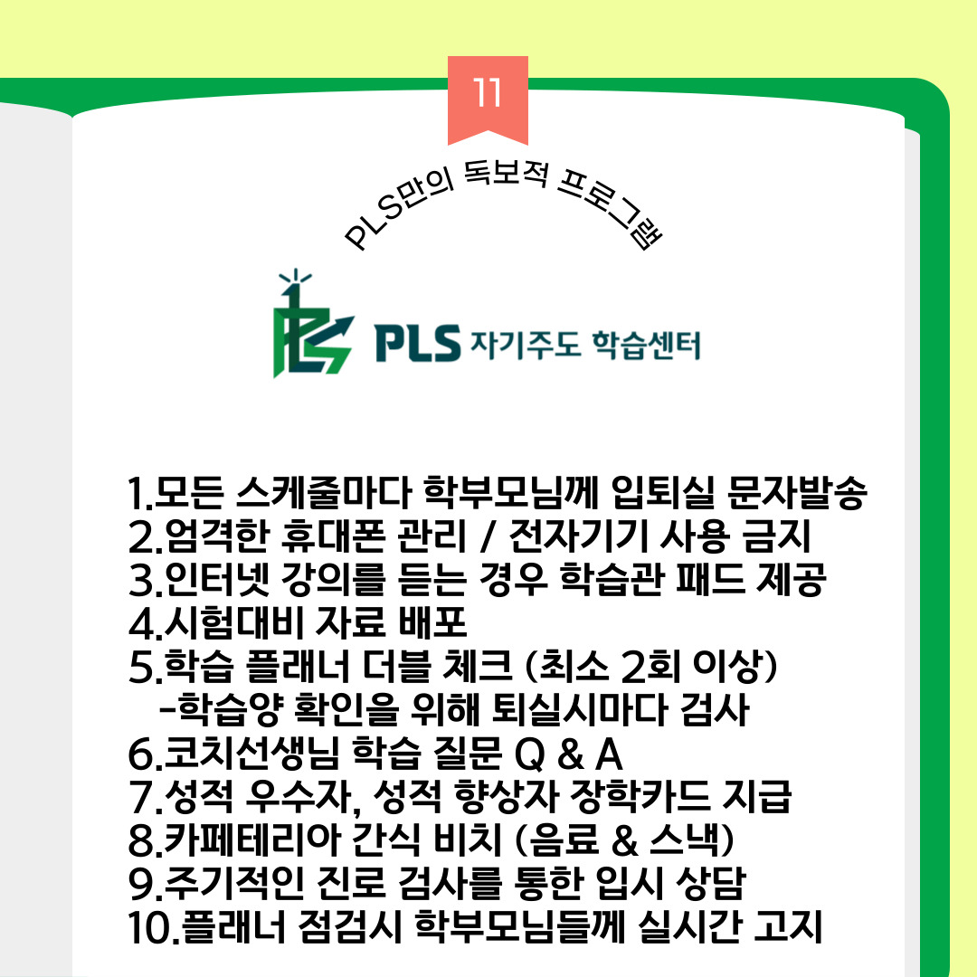 피엘에스 자기주도학습센터