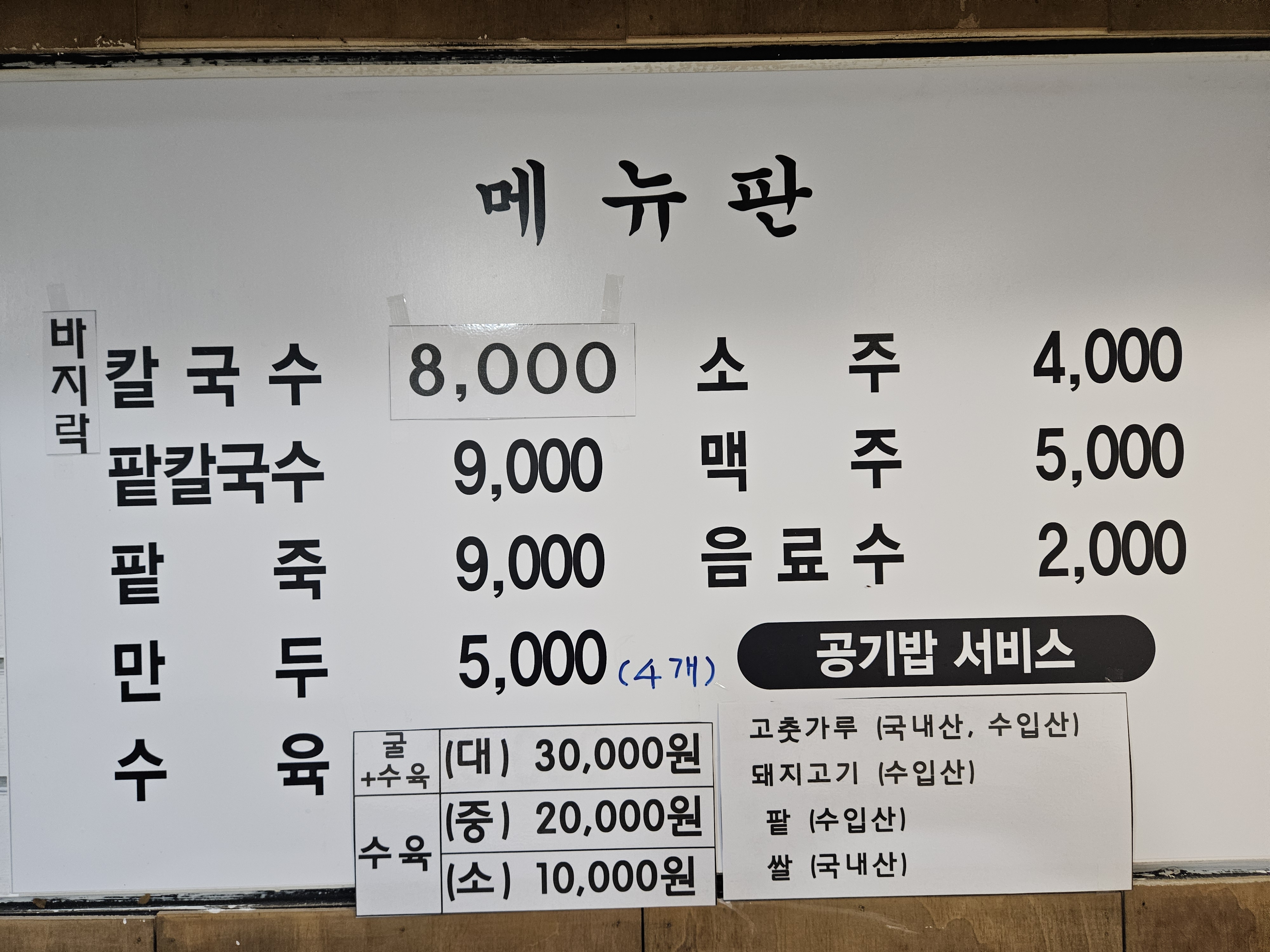 시골칼국수