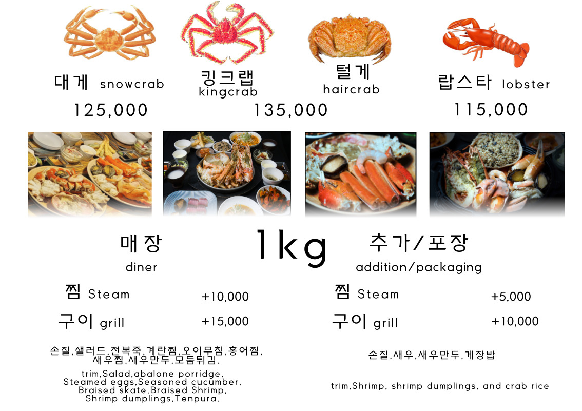 스타킹크랩 대게식당