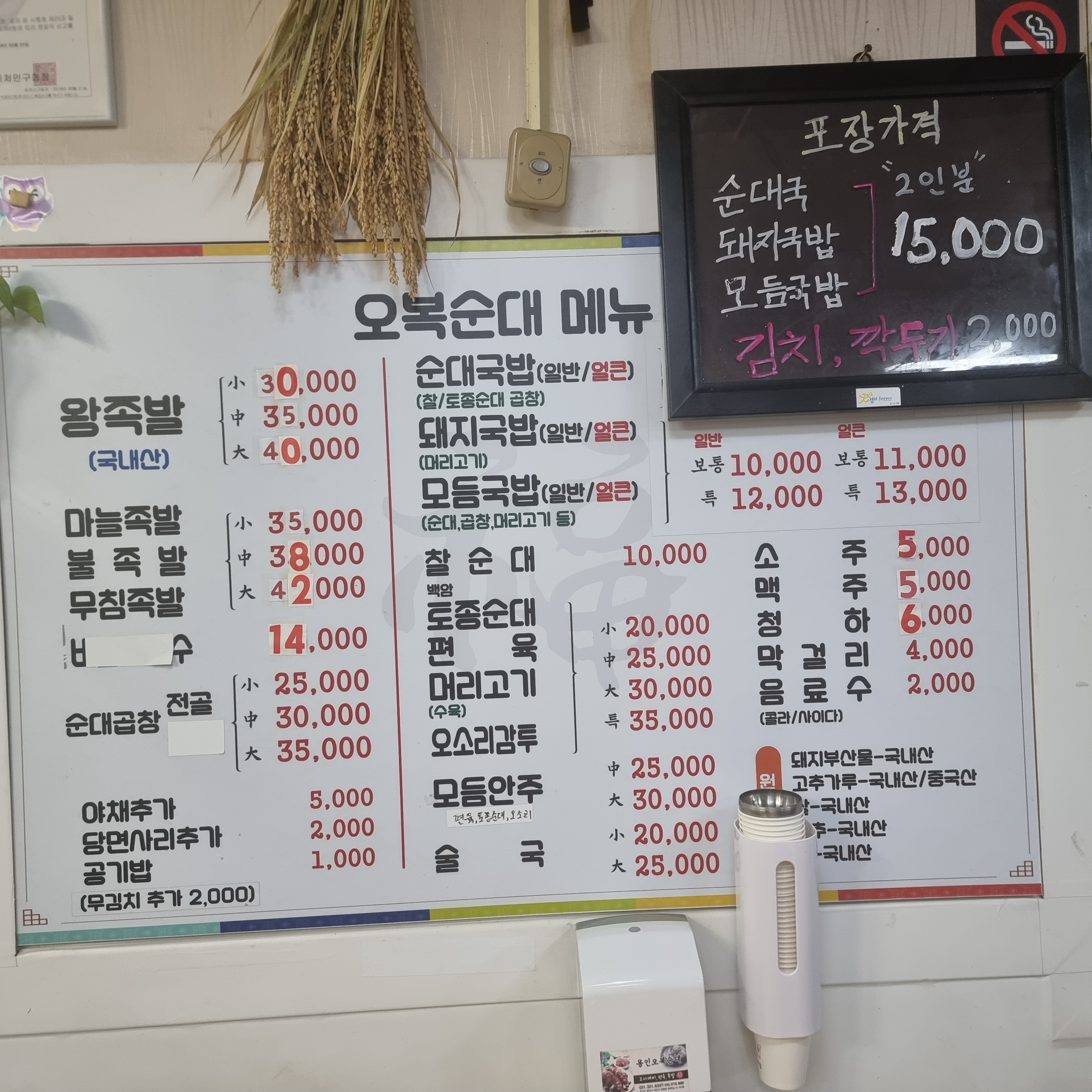 용인오복순대2호점