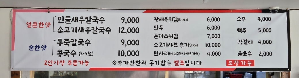 안정은얼큰이민물새우칼국수