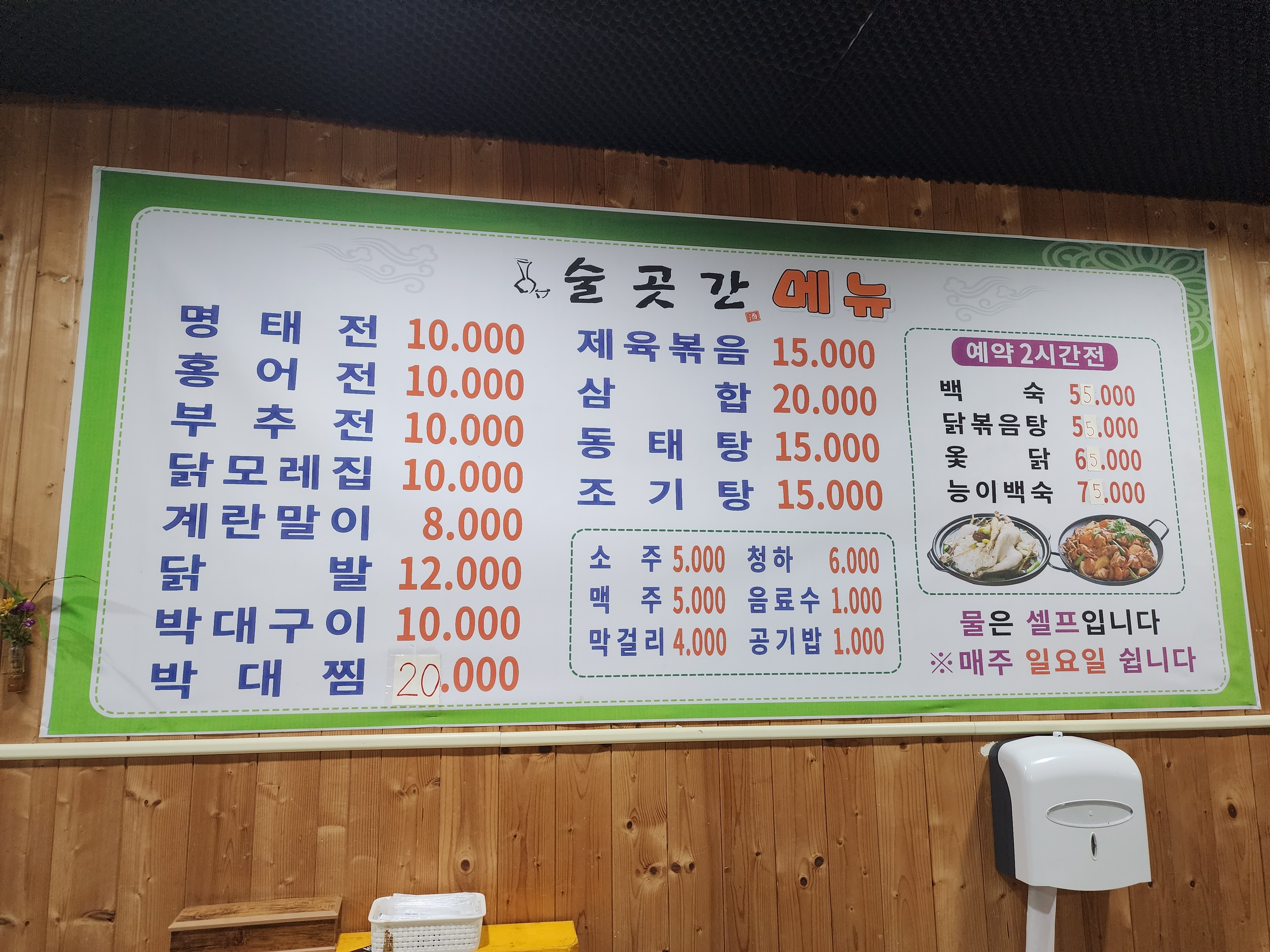 술곳간