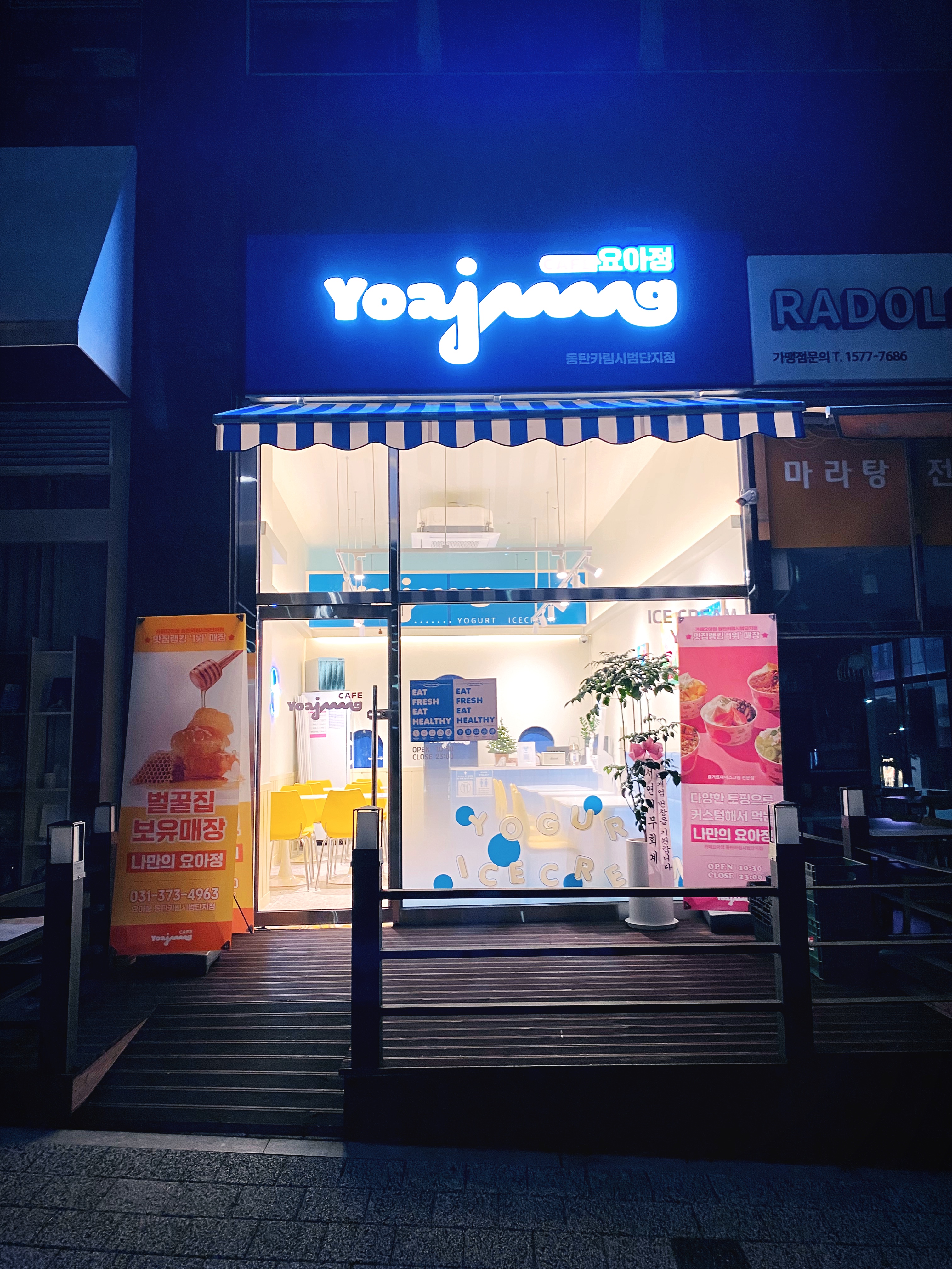 카페요아정 동탄카림시범단지점
