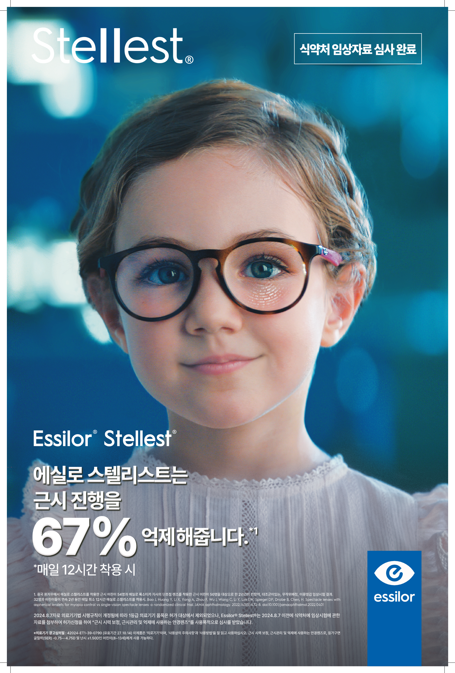 글라스밤안경 서창점