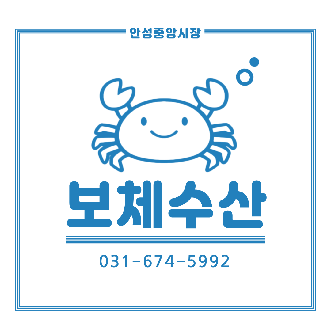 보체수산