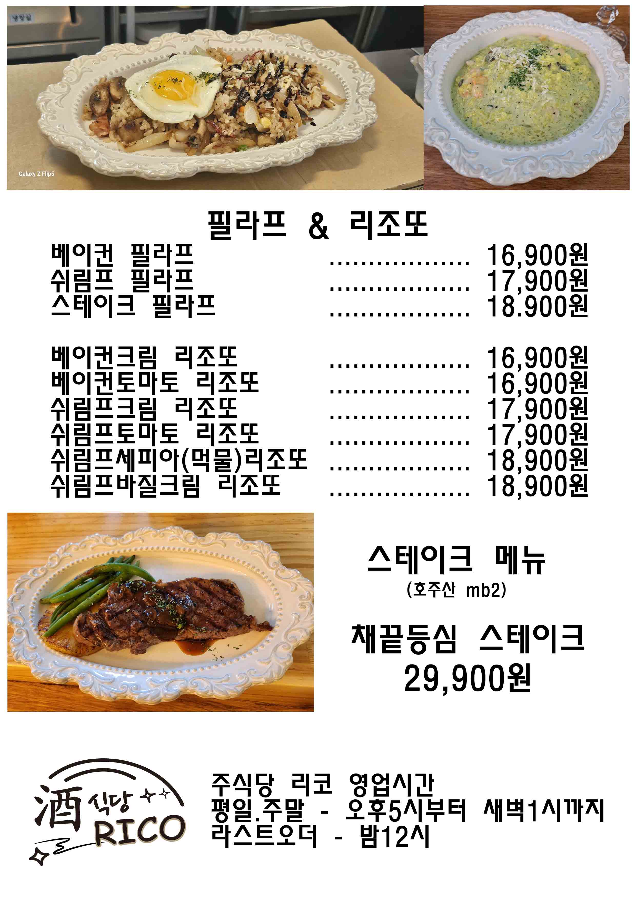 주식당리코