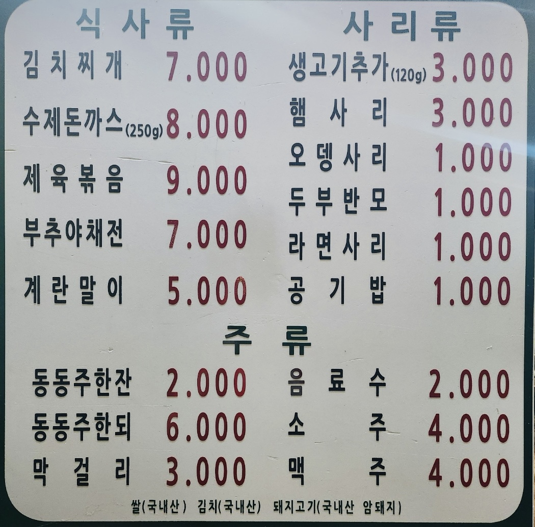 24시 누름돌 생고기 김치찌개