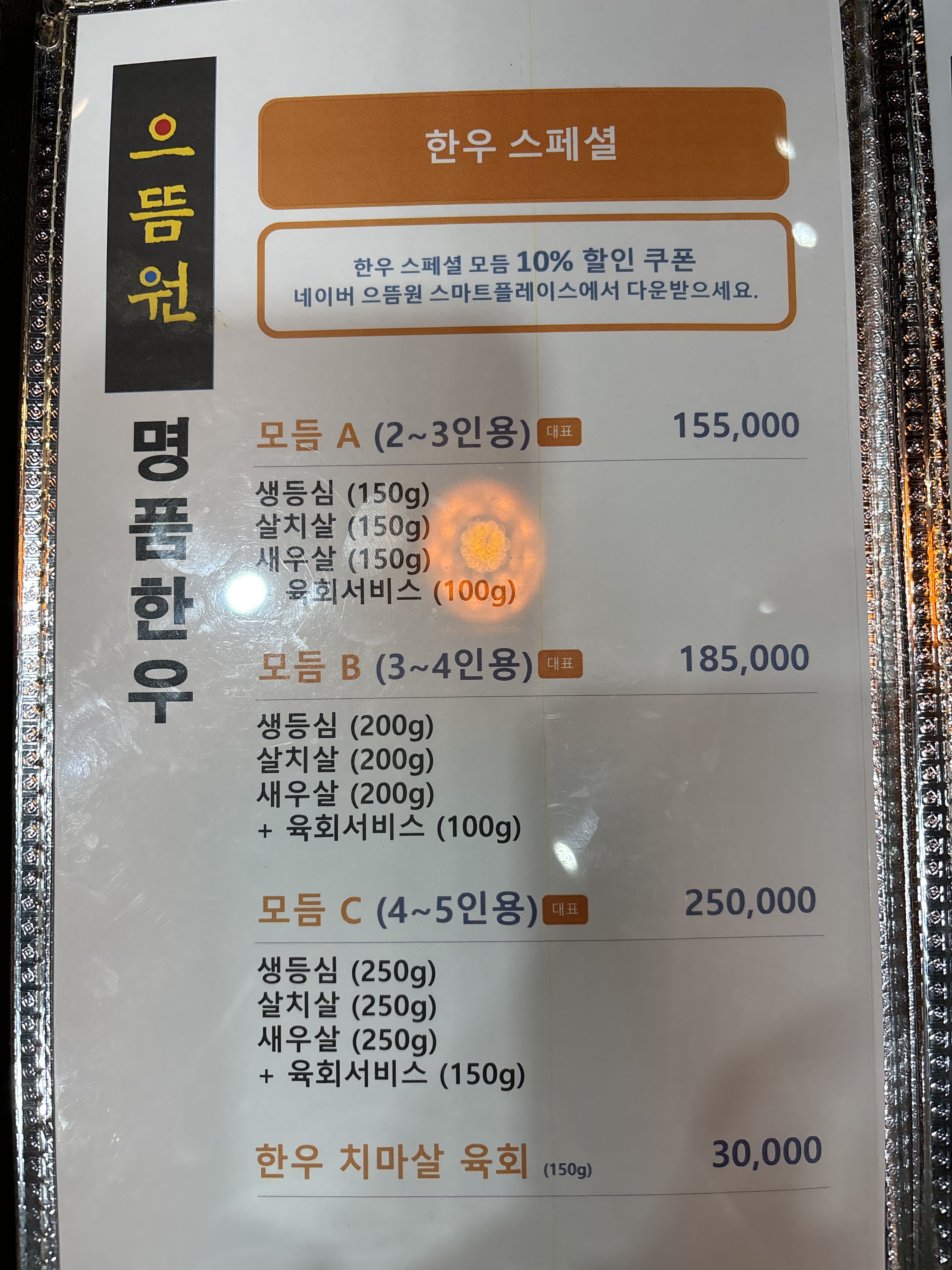 으뜸원