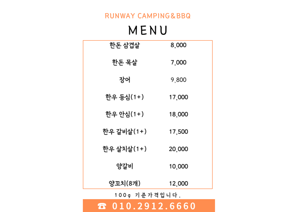 런웨이 캠핑 &amp; 바베큐 3