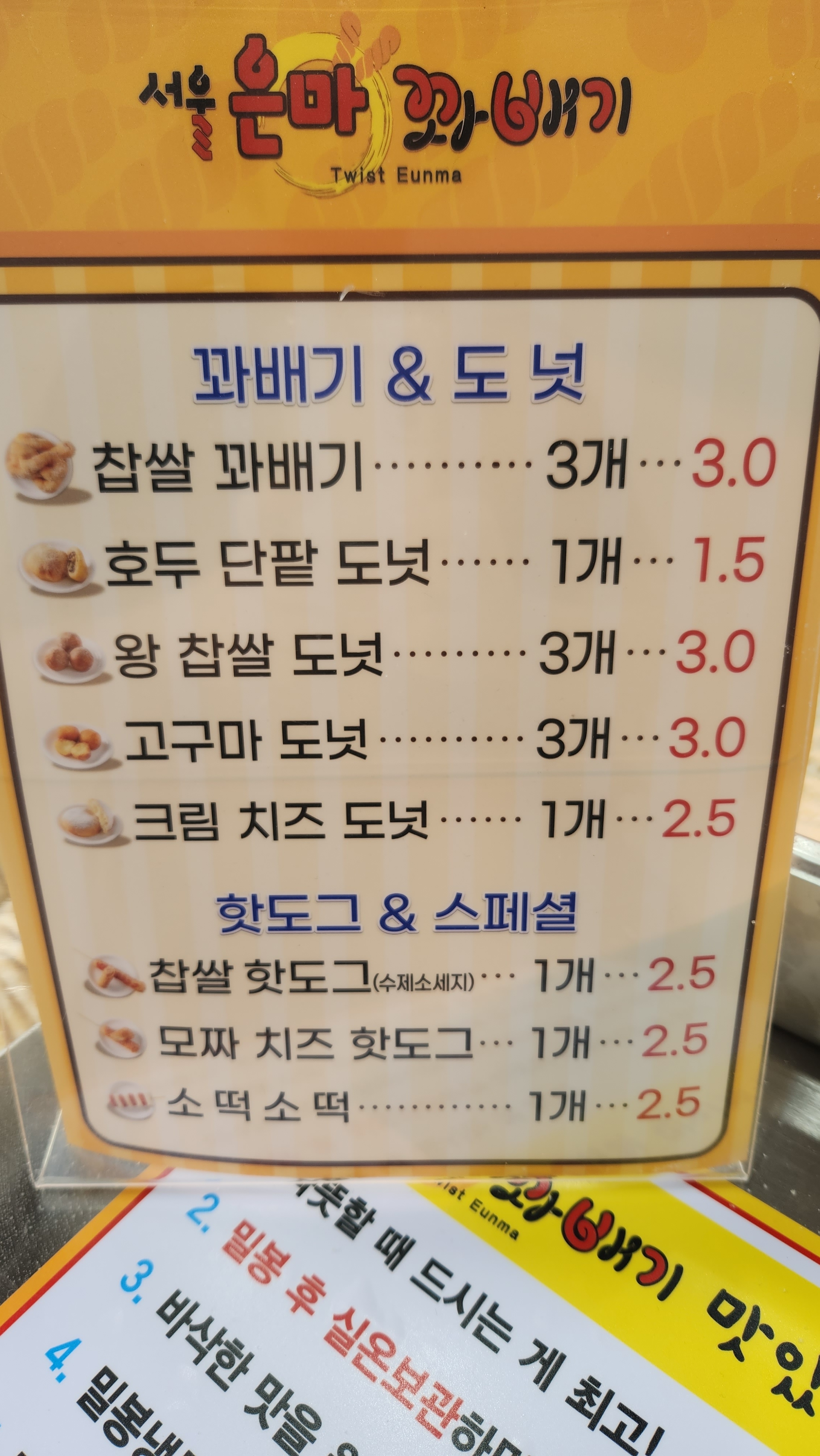 서울은마꽈배기 구파발역점